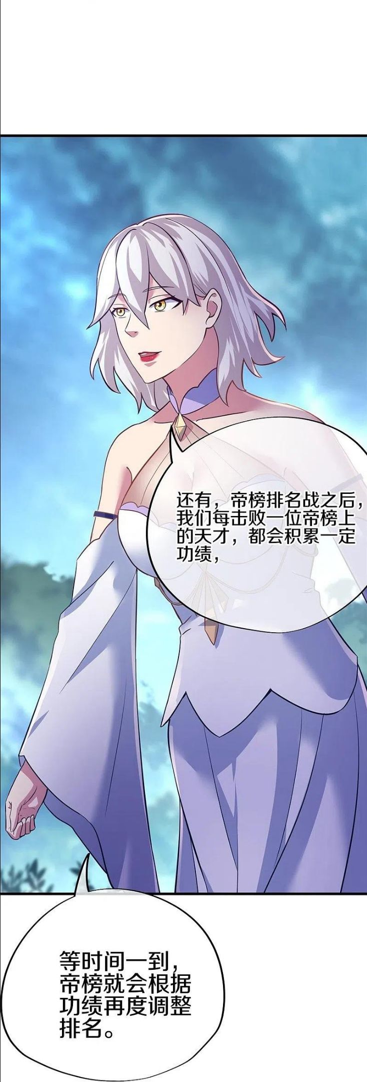 绝世战魂秦南的老婆有几个漫画,第417话 考验5图