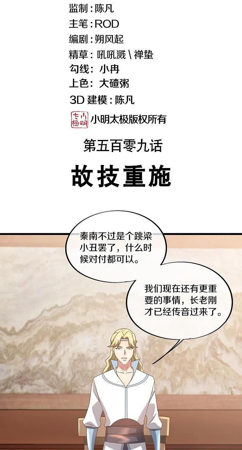 绝世战魂秦南的老婆有几个漫画,第509话 故技重施2图