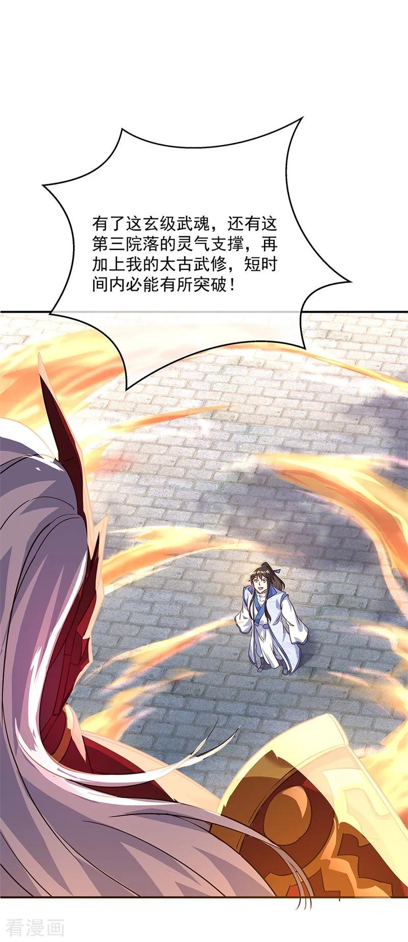 绝世战魂秦南的老婆有几个漫画,第171话 真气外放3图