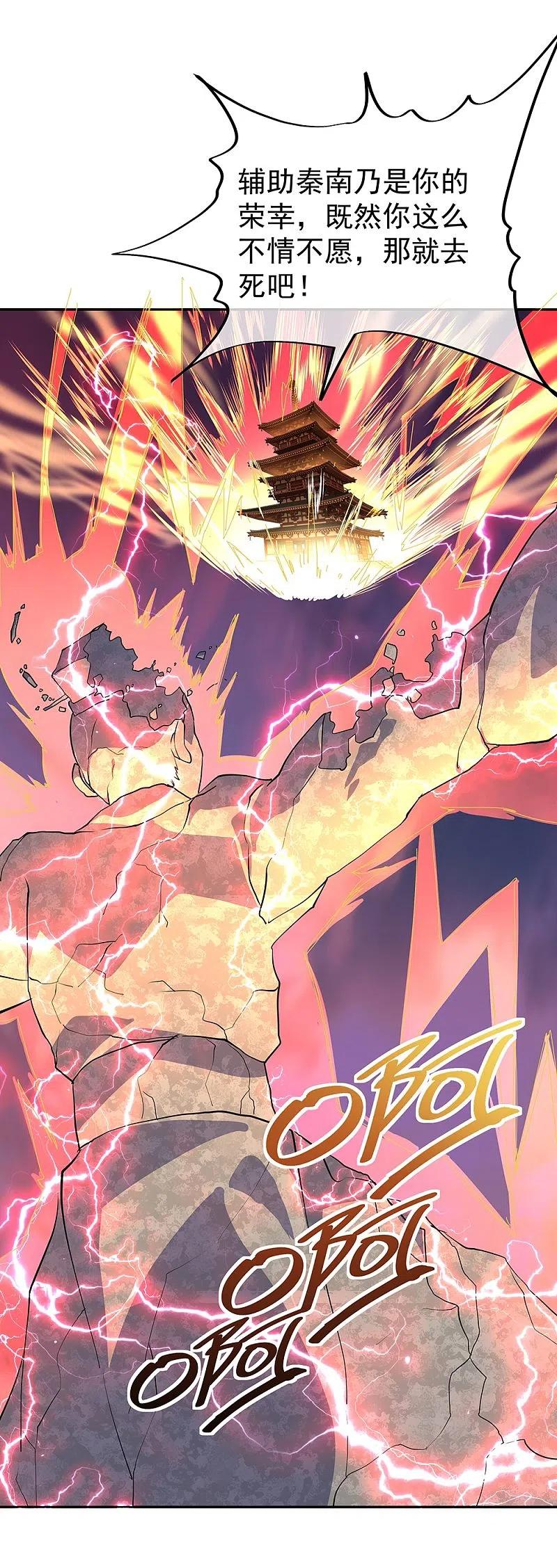 绝世战魂秦南的老婆有几个漫画,第289话 诡丹大典4图