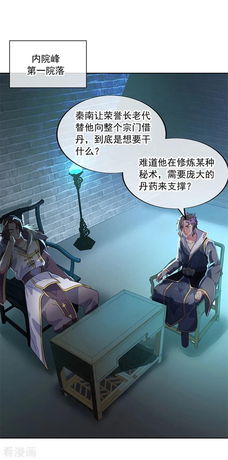 绝世战魂秦南的老婆有几个漫画,第170话 玄级武魂2图