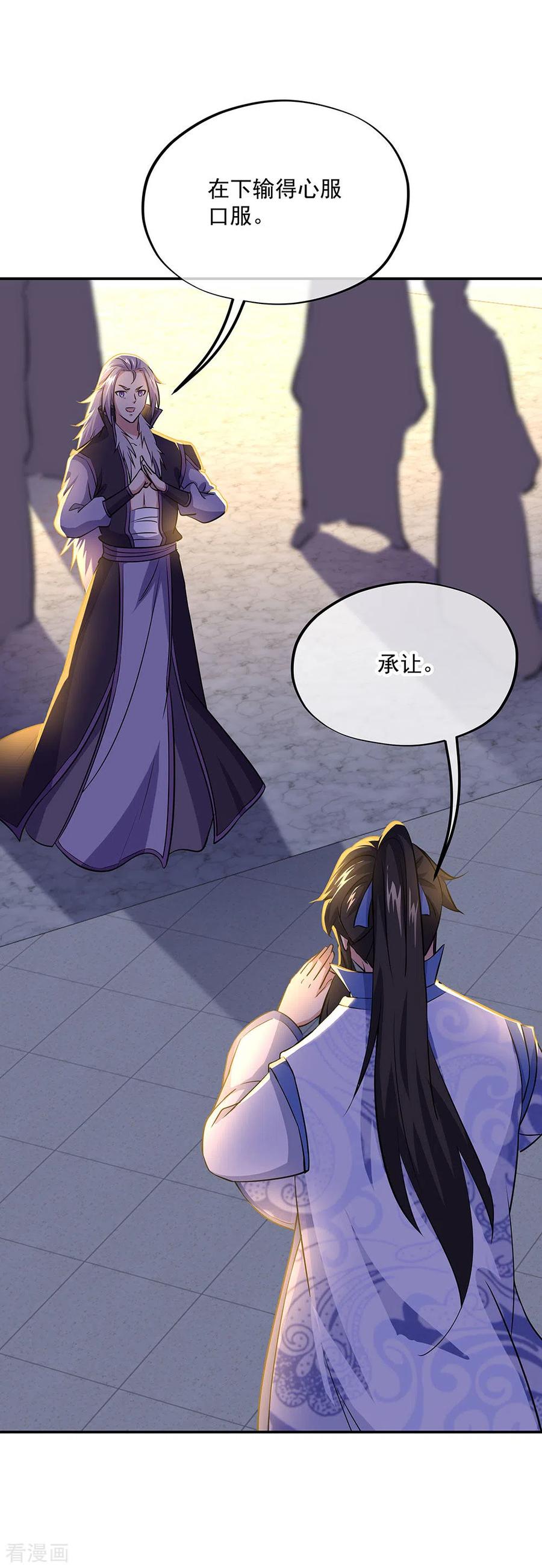 绝世战魂秦南的老婆有几个漫画,第241话 突破在即2图