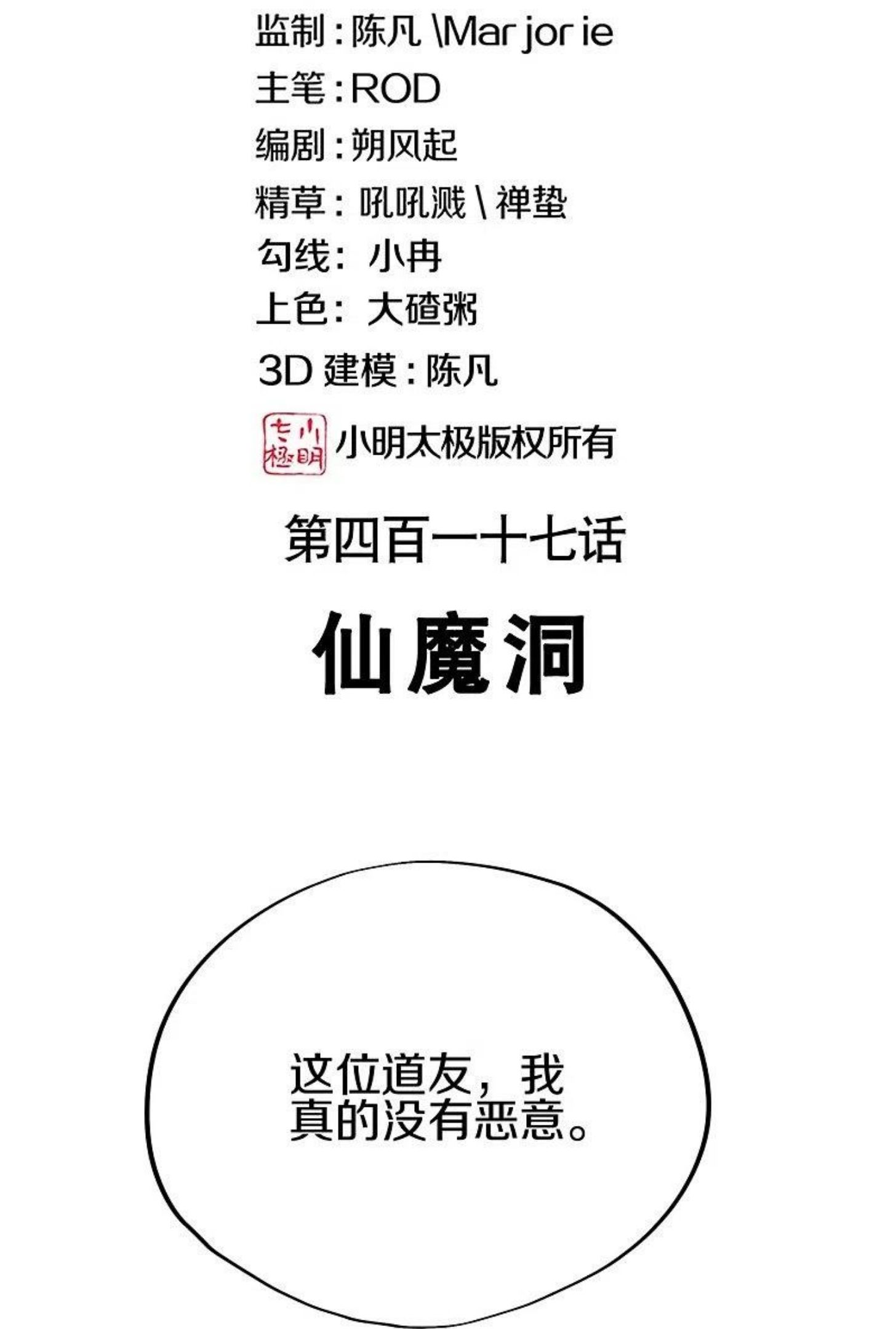 绝世战魂秦南的老婆有几个漫画,第426话 仙魔洞2图