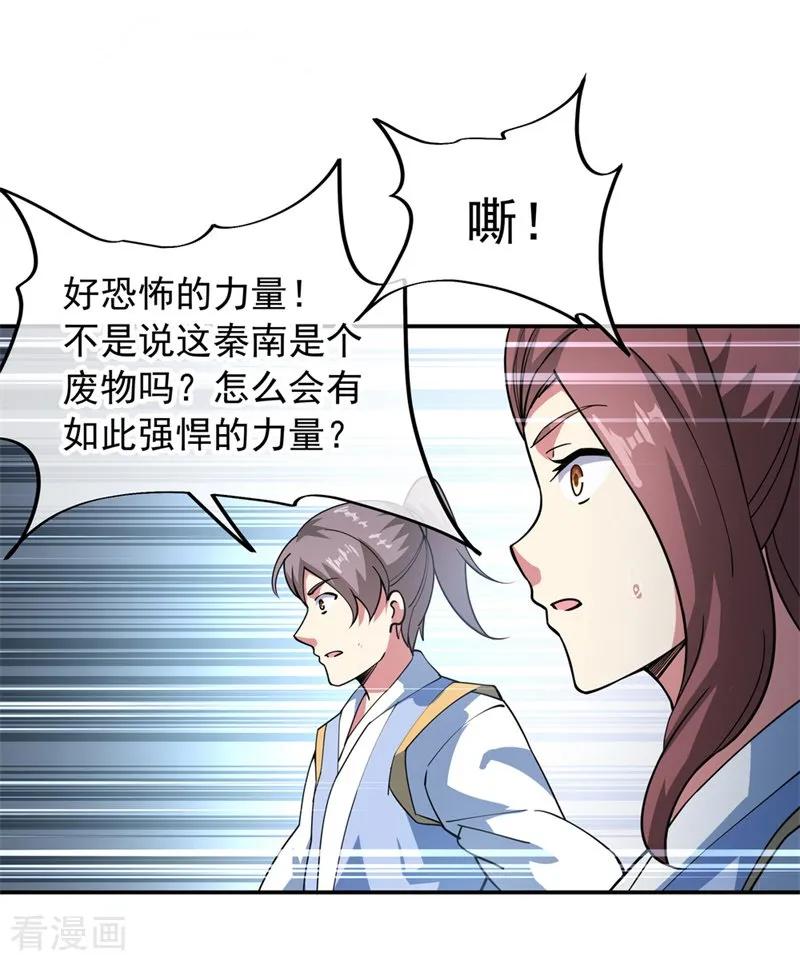 绝世战魂秦南的老婆有几个漫画,第87话 宿命对决4图