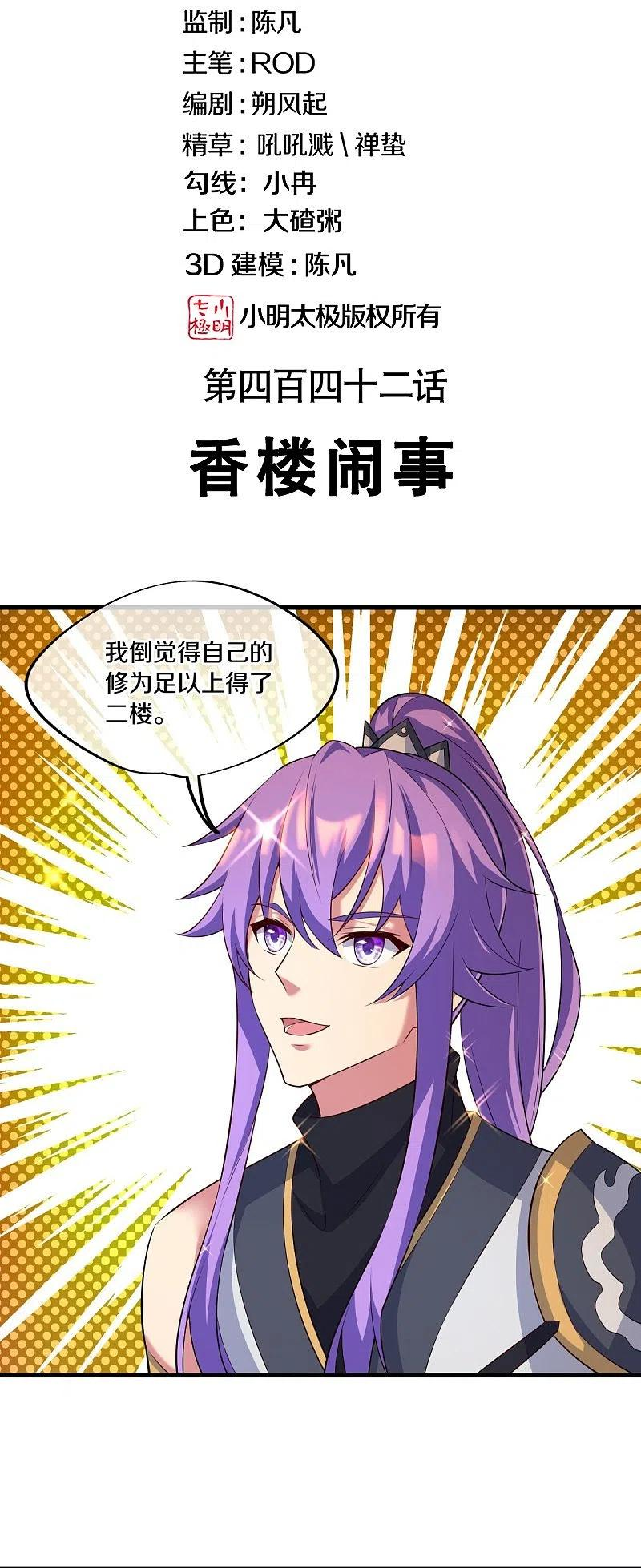 绝世战魂秦南的老婆有几个漫画,第442话 香楼闹事2图