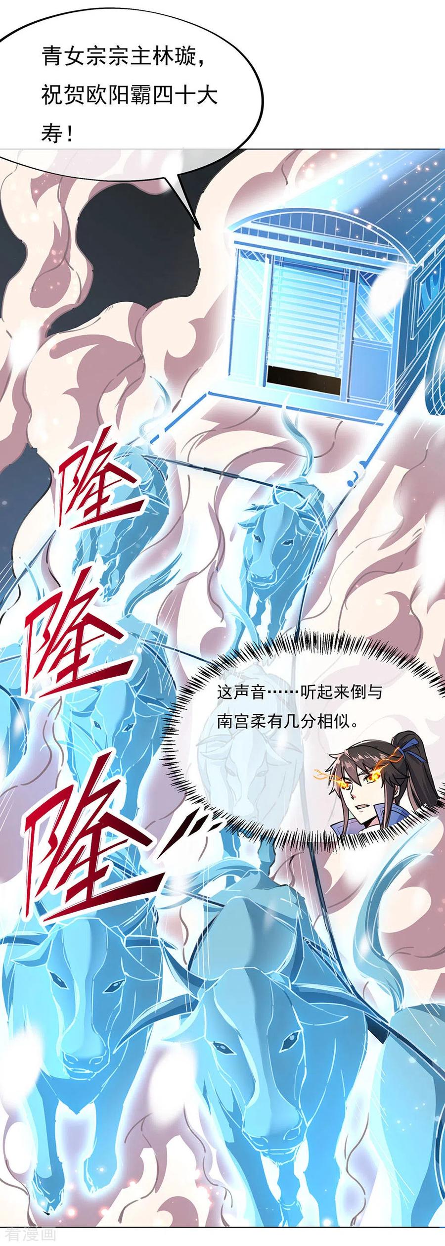 绝世战魂秦南的老婆有几个漫画,第238话 寿宴开始5图