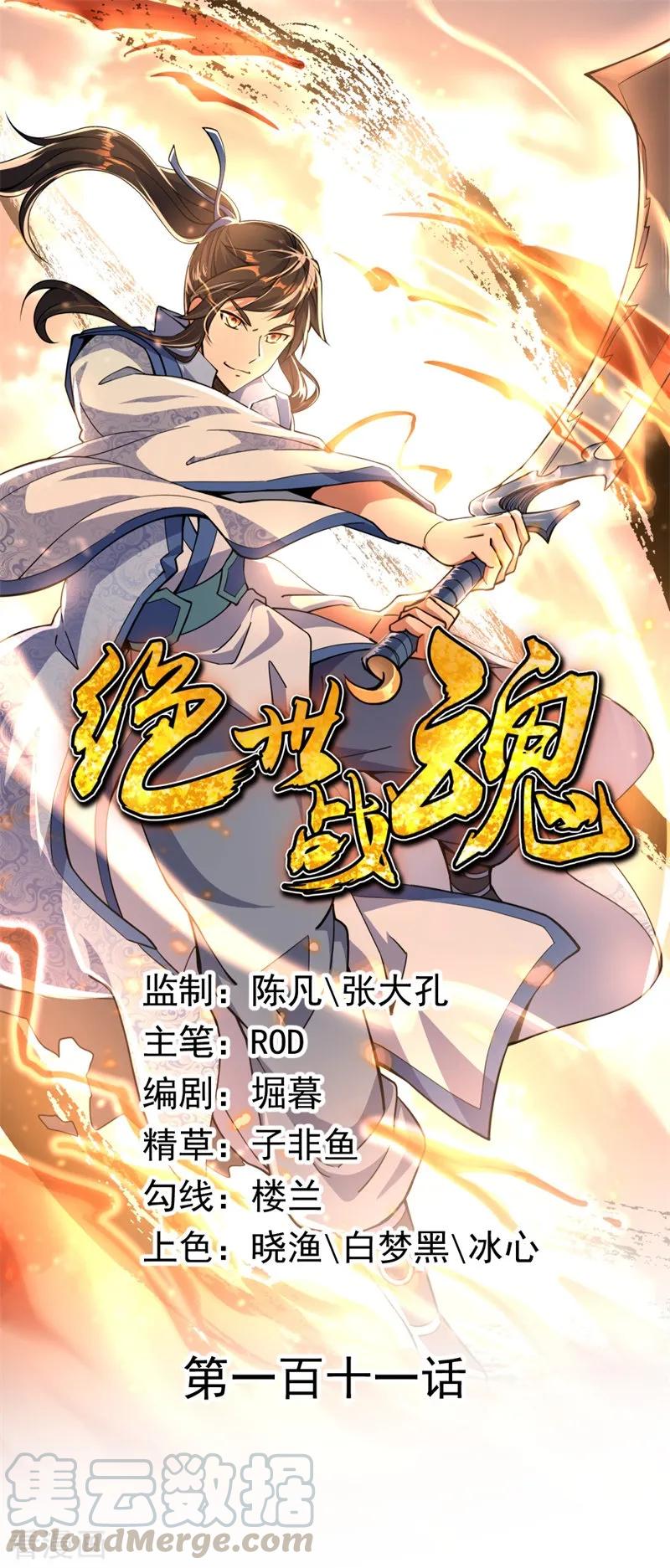 绝世战魂秦南的老婆有几个漫画,第111话 外院考核1图