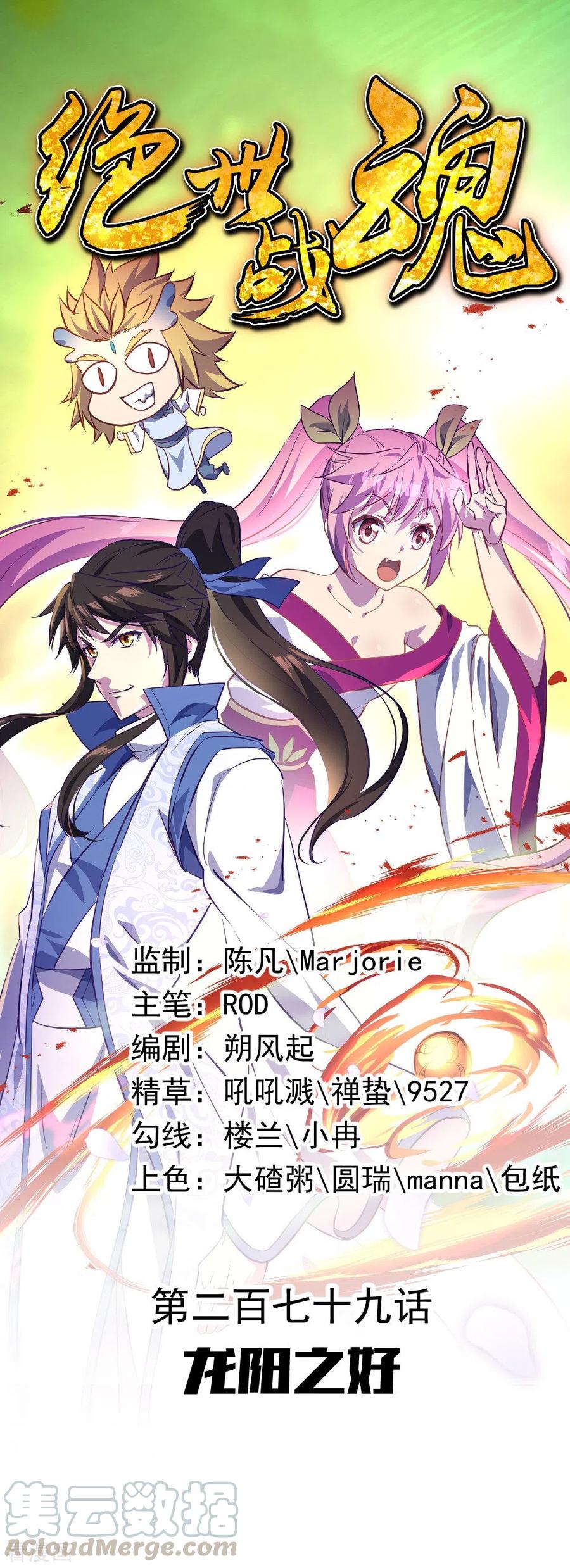 绝世战魂秦南的老婆有几个漫画,第279话 龙阳之好1图