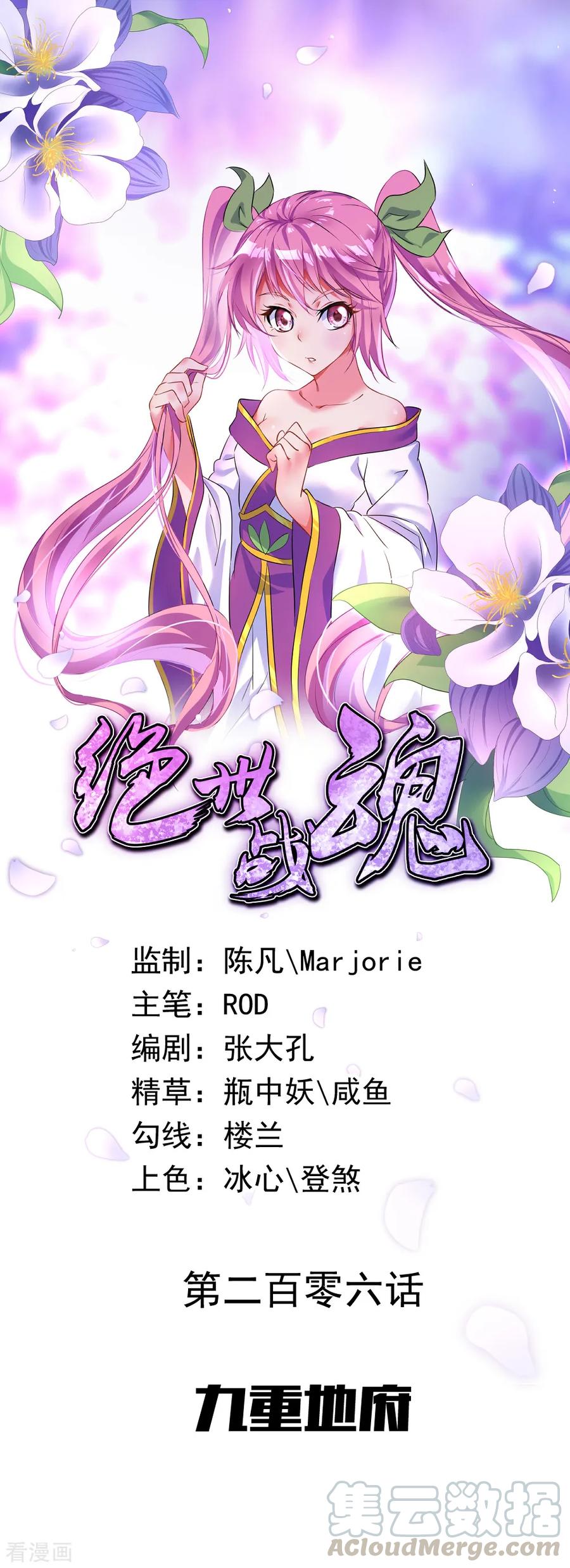 绝世战魂秦南的老婆有几个漫画,第206话 九重地府1图