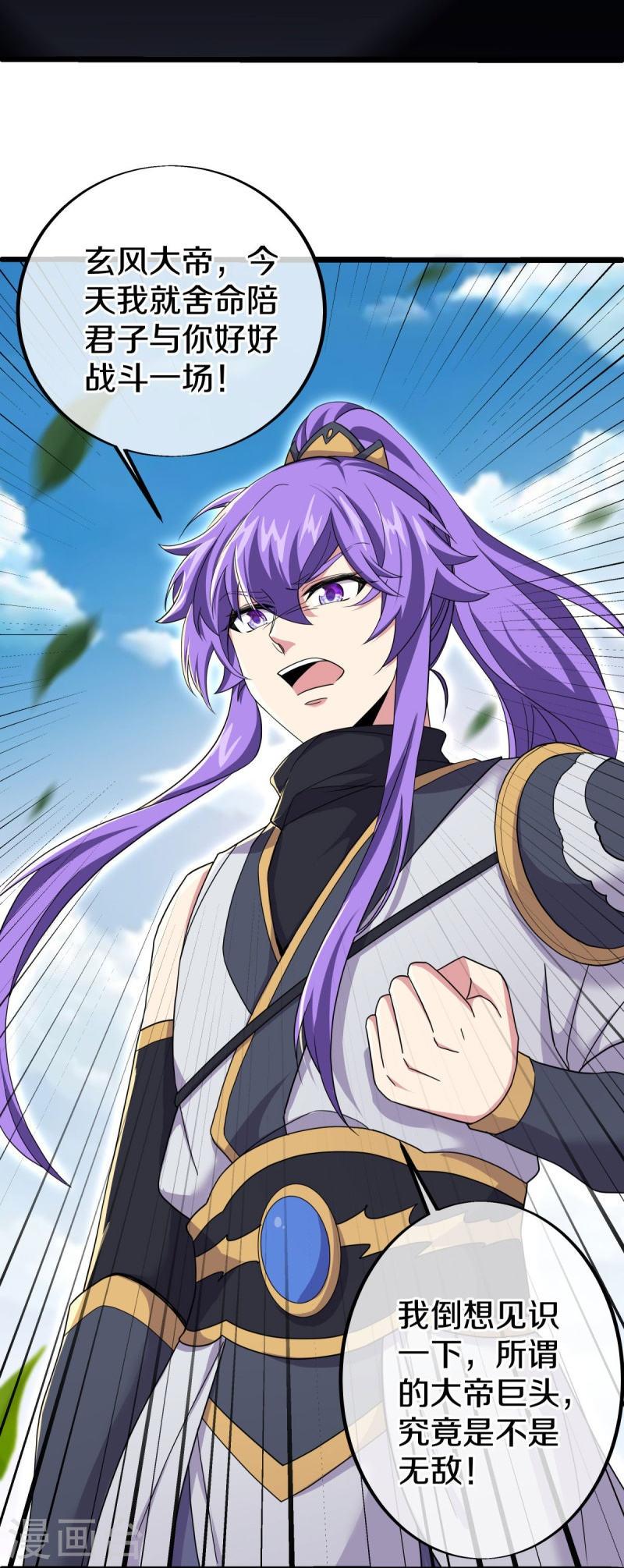 绝世战魂秦南的老婆有几个漫画,第484话 玄风雷鹏4图