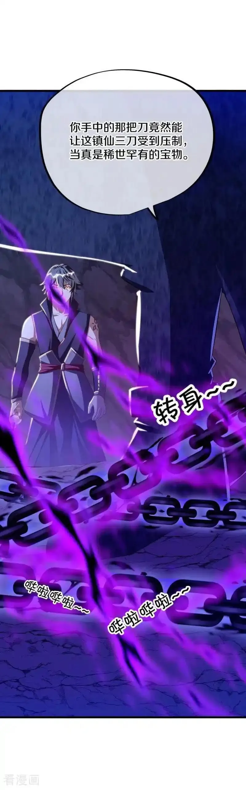 绝世战魂秦南的老婆有几个漫画,第630话 八曜魔王5图