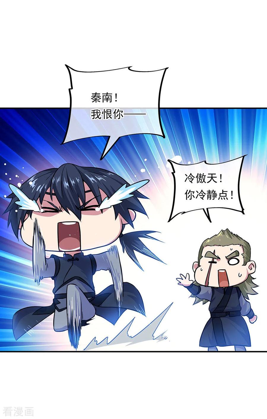 绝世战魂秦南的老婆有几个漫画,第269话 圣女江碧兰2图