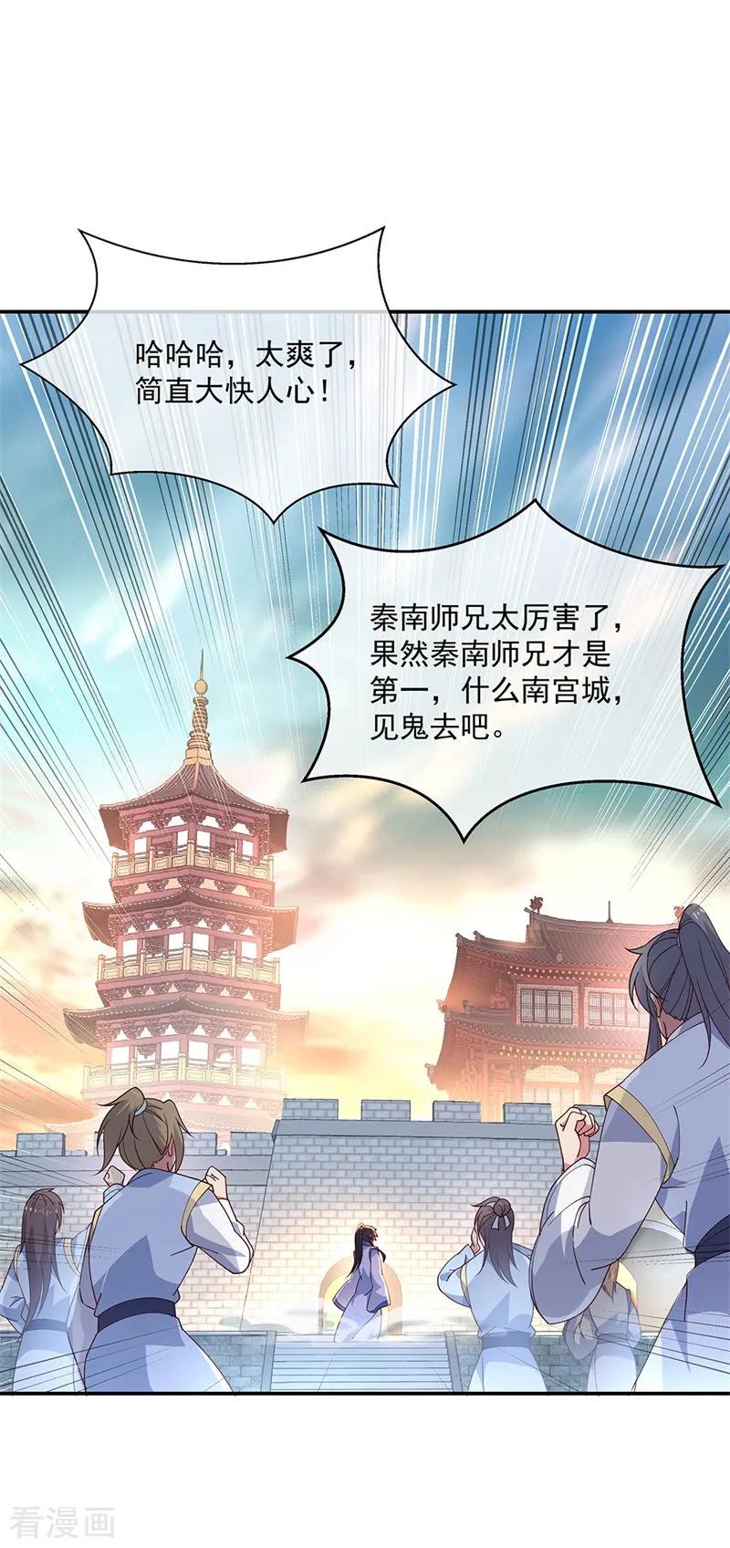 绝世战魂秦南的老婆有几个漫画,第123话 驱逐出门4图