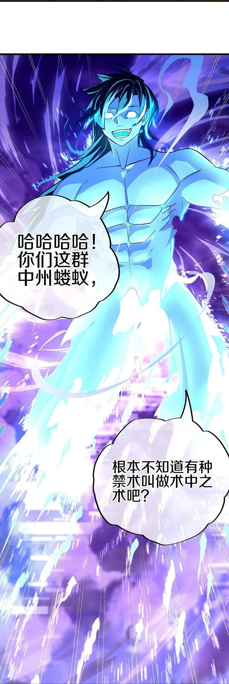 绝世战魂秦南的老婆有几个漫画,第458话 死亡水晶5图