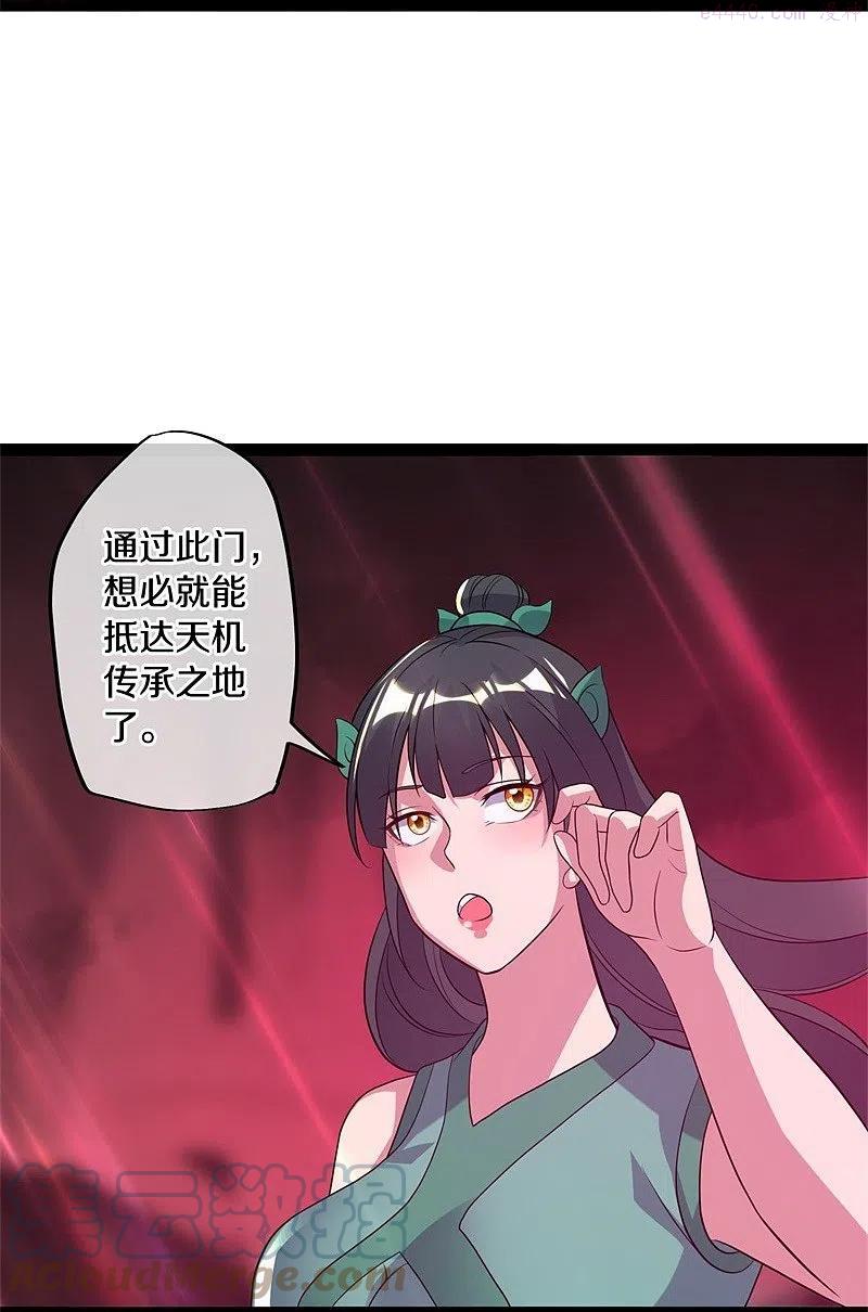 绝世战魂秦南的老婆有几个漫画,第378话 天机传承4图