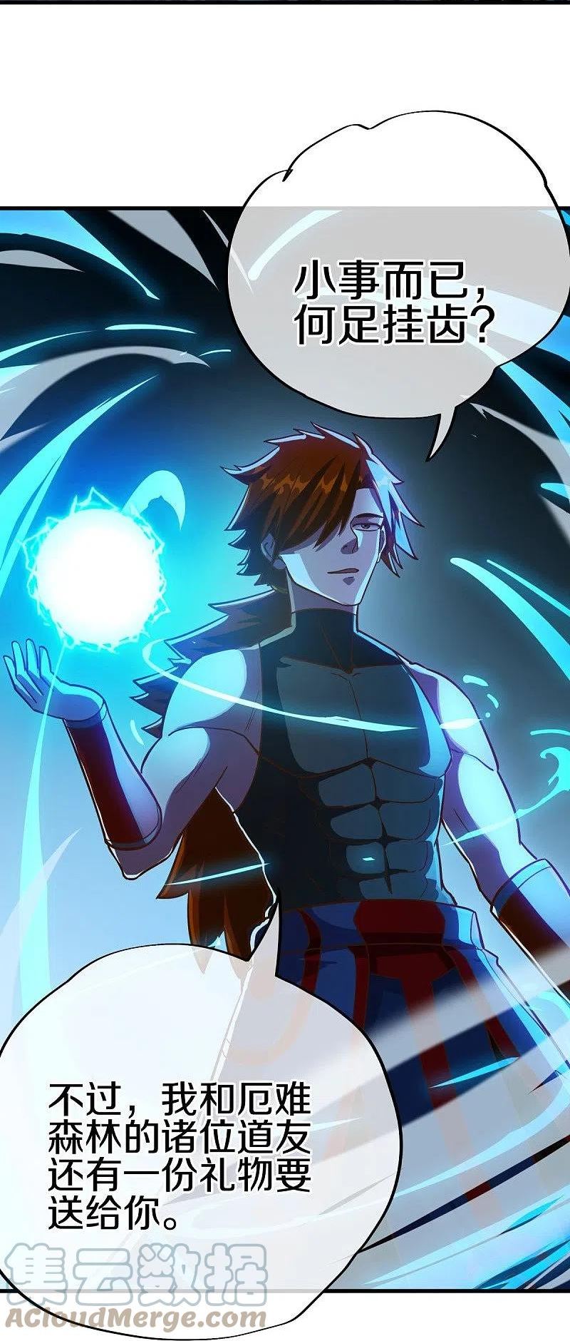 绝世战魂秦南的老婆有几个漫画,第498话 千里寻仇4图