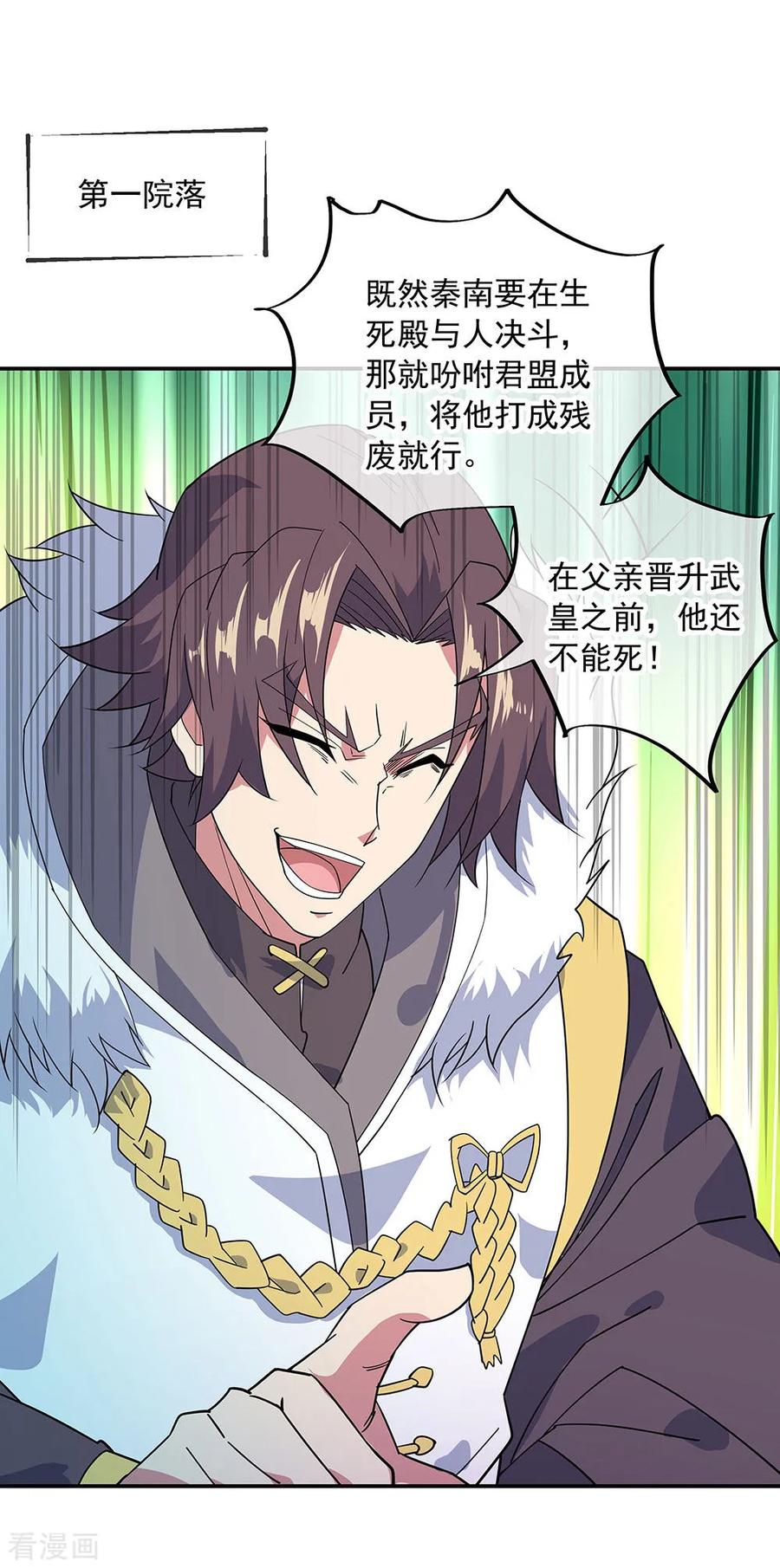 绝世战魂秦南的老婆有几个漫画,第231话 决战生死殿5图