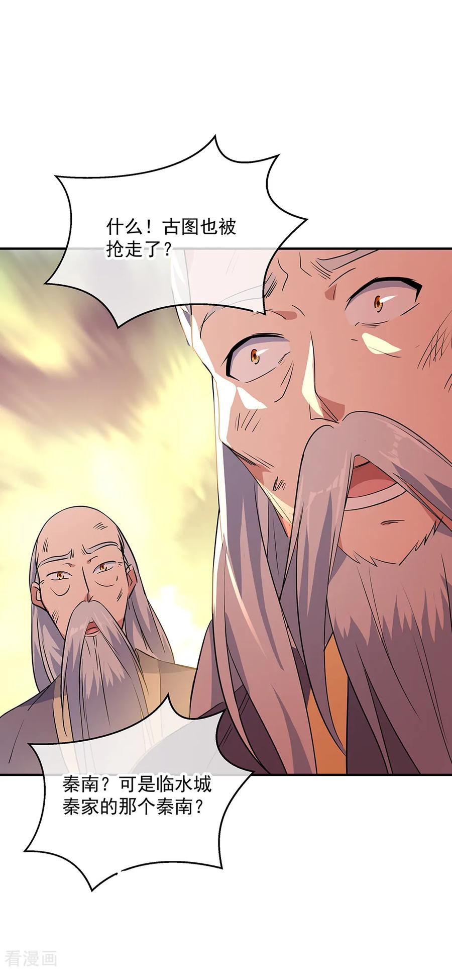 绝世战魂秦南的老婆有几个漫画,第200话 长老归来5图