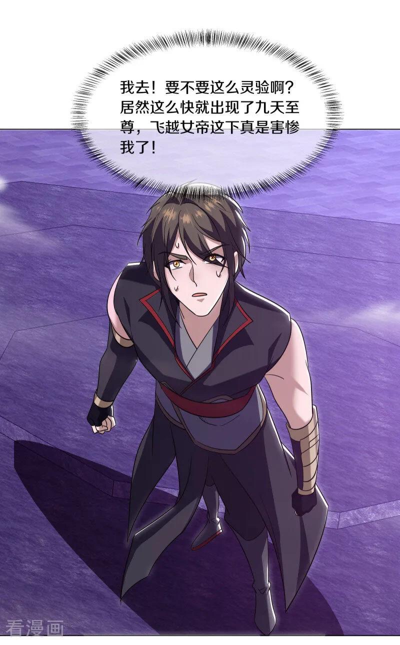 绝世战魂秦南的老婆有几个漫画,第679话 飞越的算盘5图