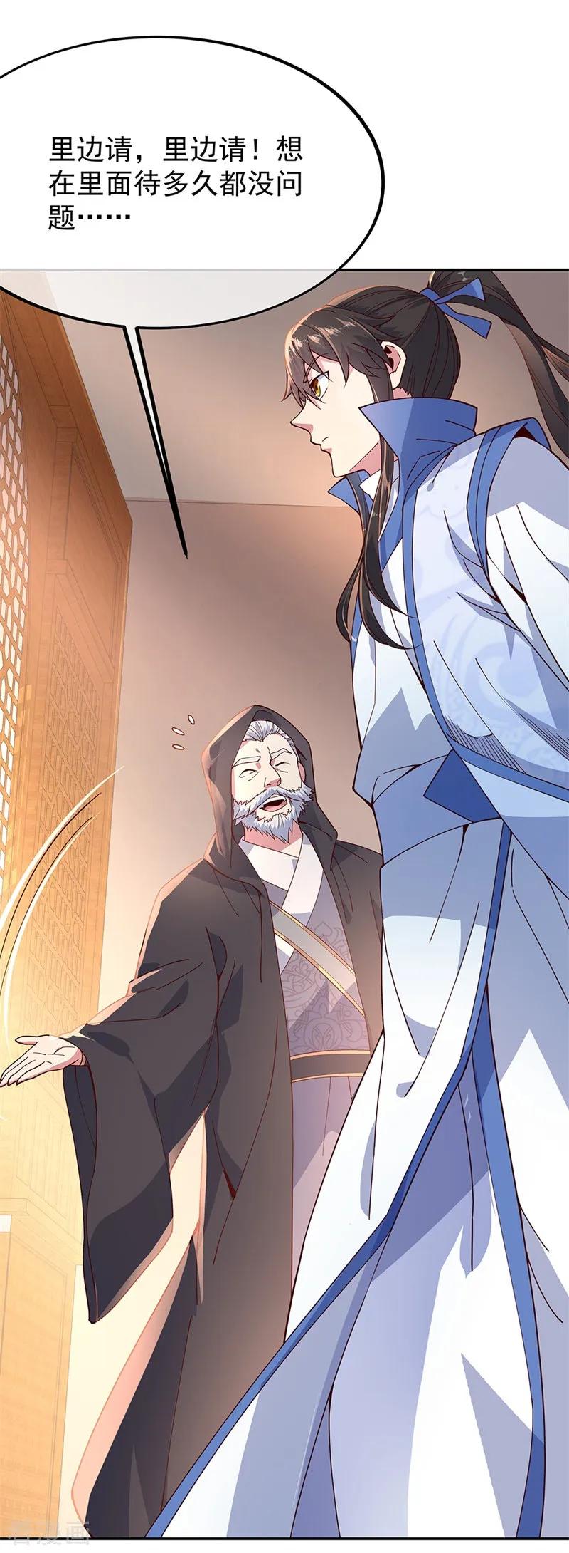 绝世战魂秦南的老婆有几个漫画,第132话 炼化4图