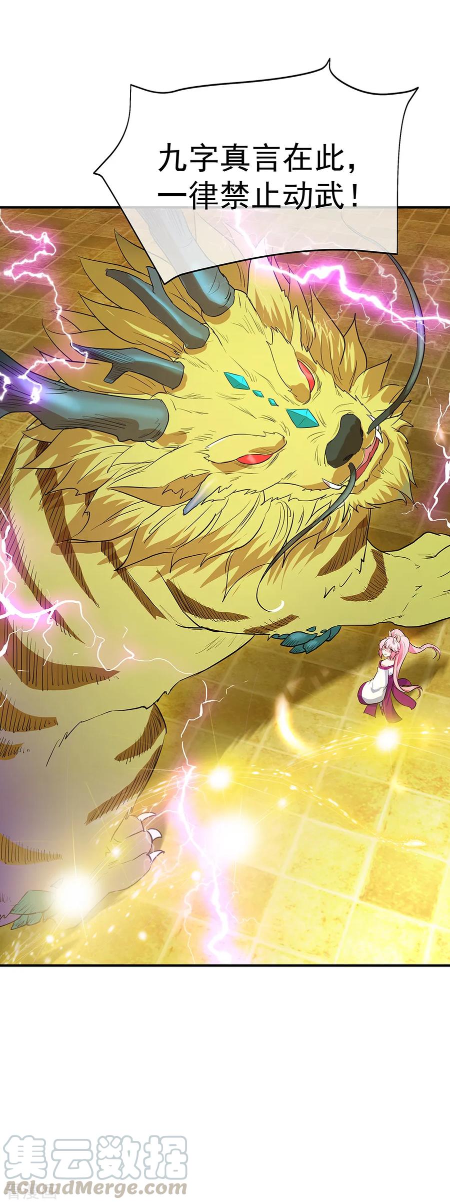 绝世战魂秦南的老婆有几个漫画,第219话 器灵使命4图