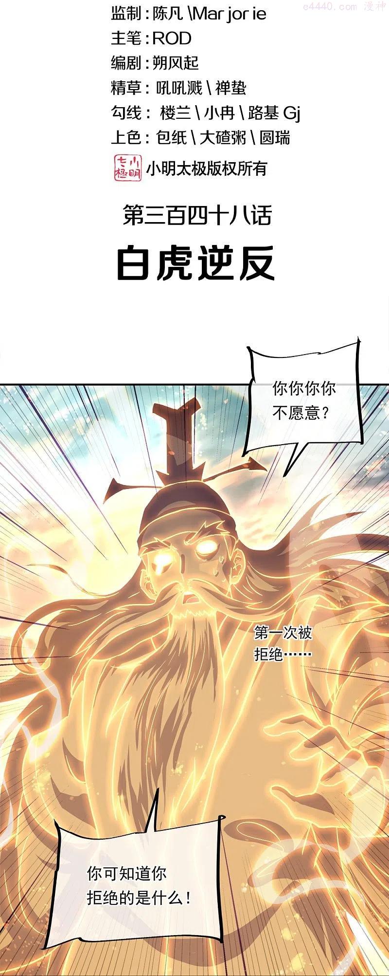 绝世战魂秦南的老婆有几个漫画,第348话 白虎逆反2图