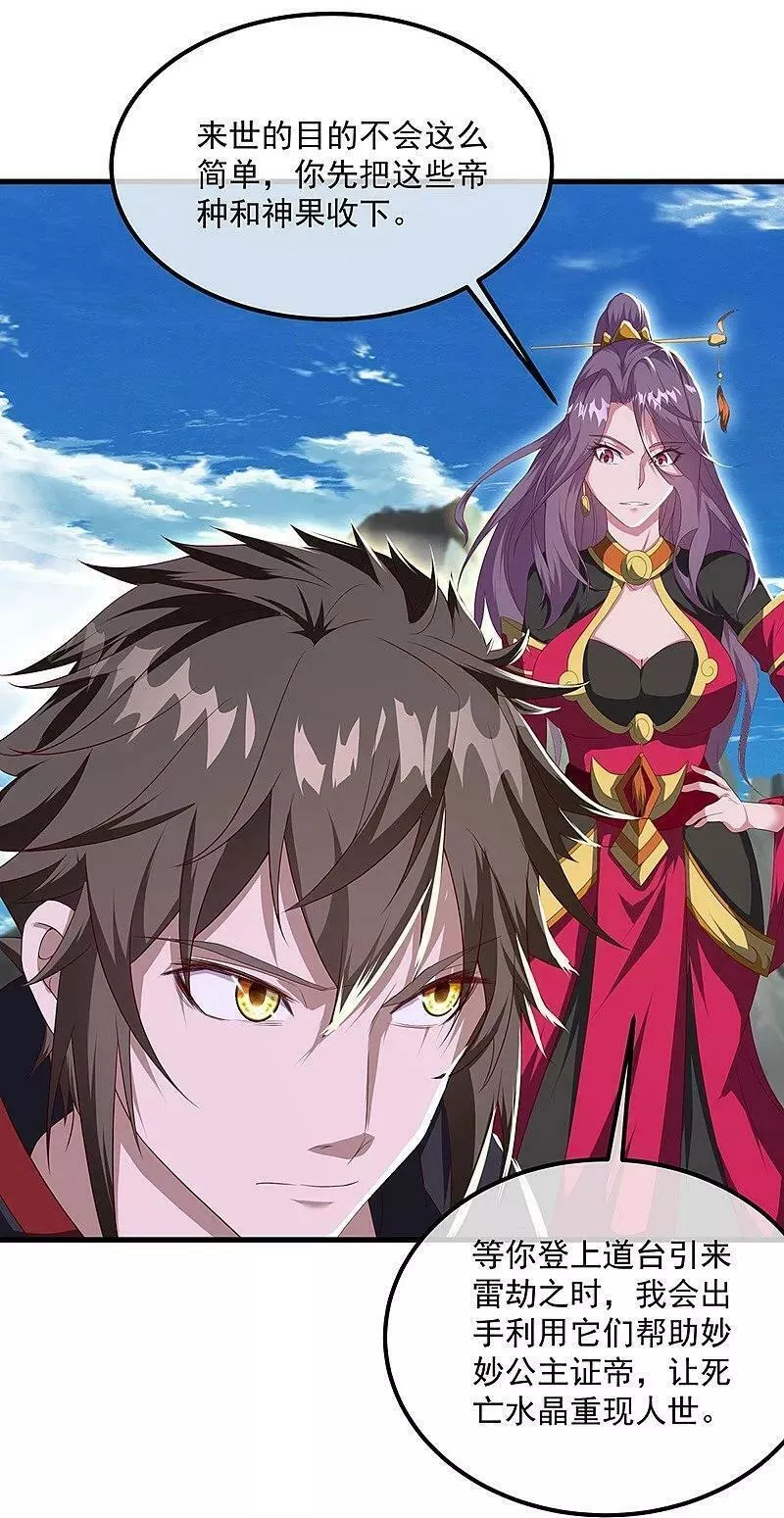 绝世战魂秦南的老婆有几个漫画,第575话 三世同敌3图