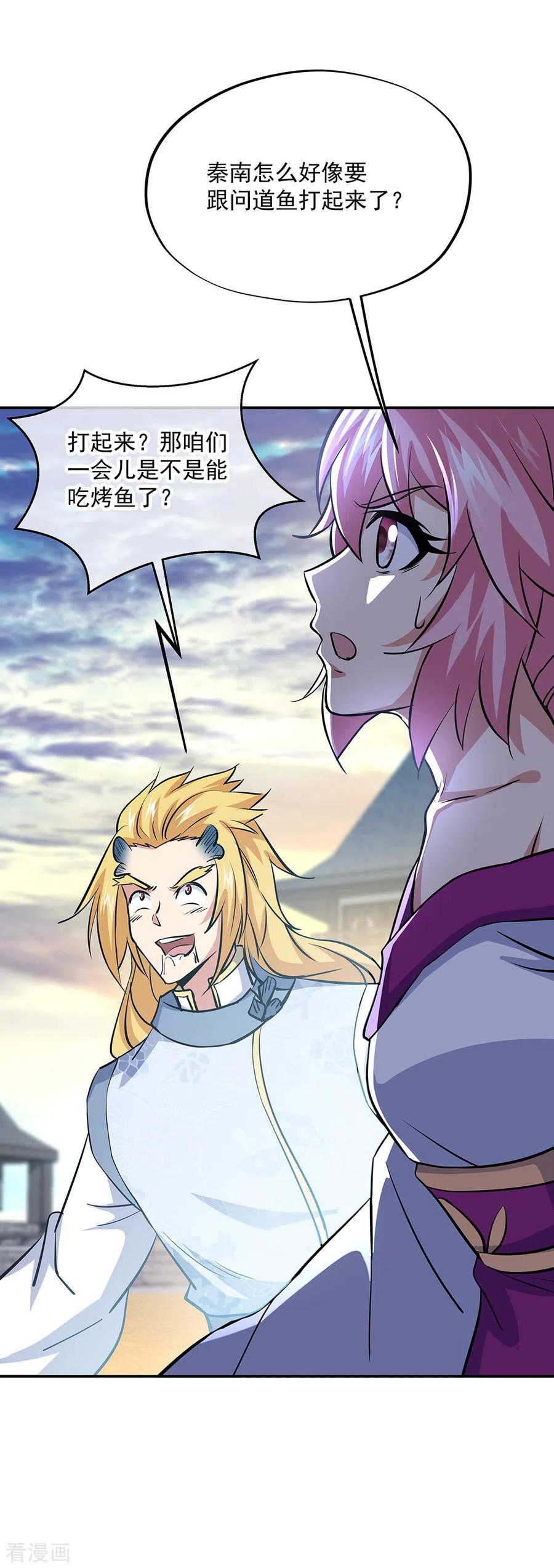 绝世战魂秦南的老婆有几个漫画,第275话 厄难4图