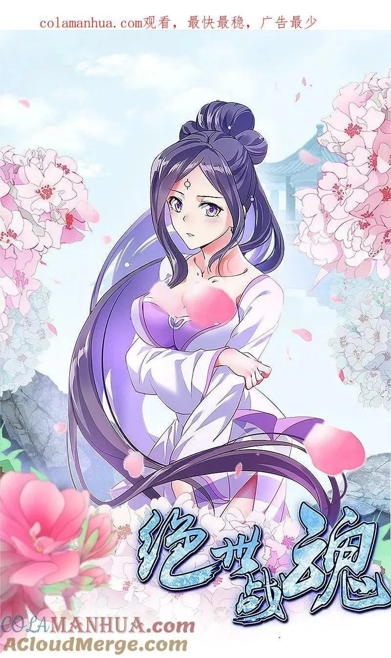 绝世战魂秦南的老婆有几个漫画,第575话 三世同敌1图