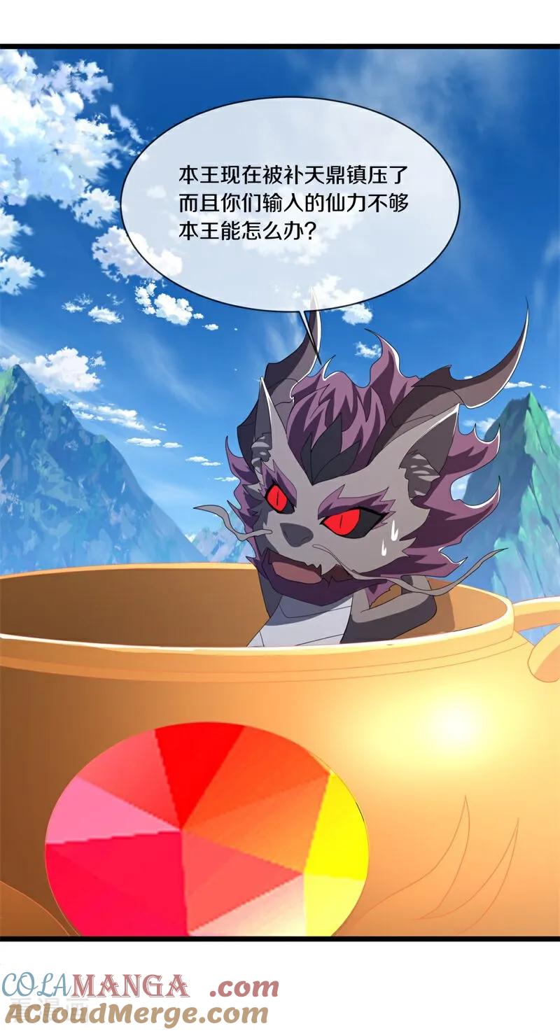 绝世战魂秦南的老婆有几个漫画,第700话 真正的入口4图