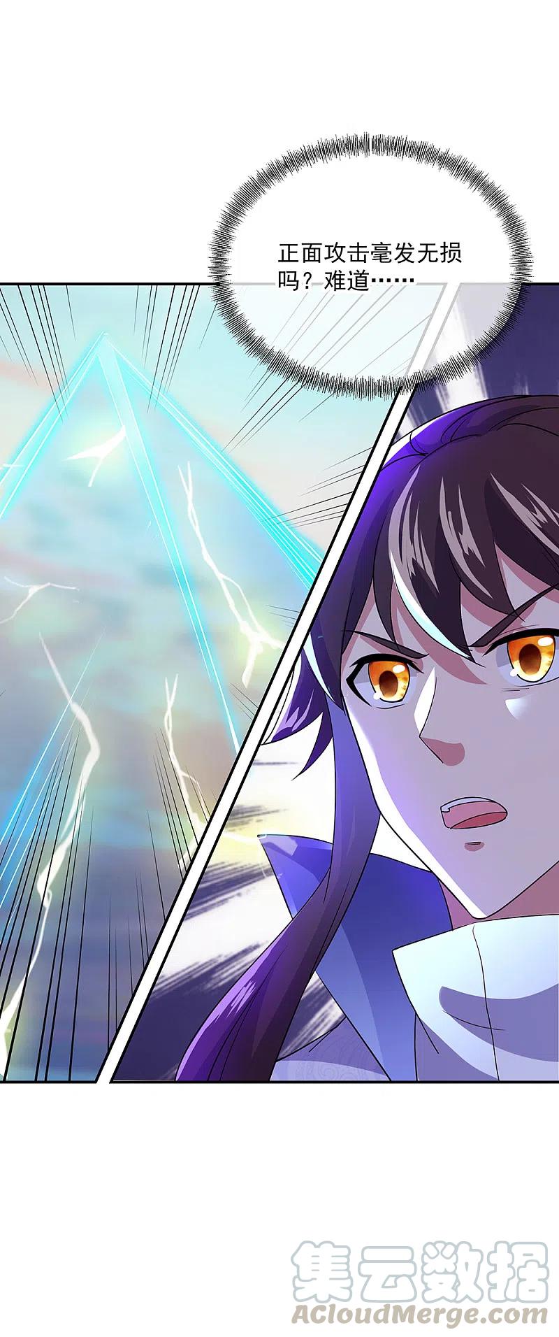 绝世战魂秦南的老婆有几个漫画,第285话 解除封印4图