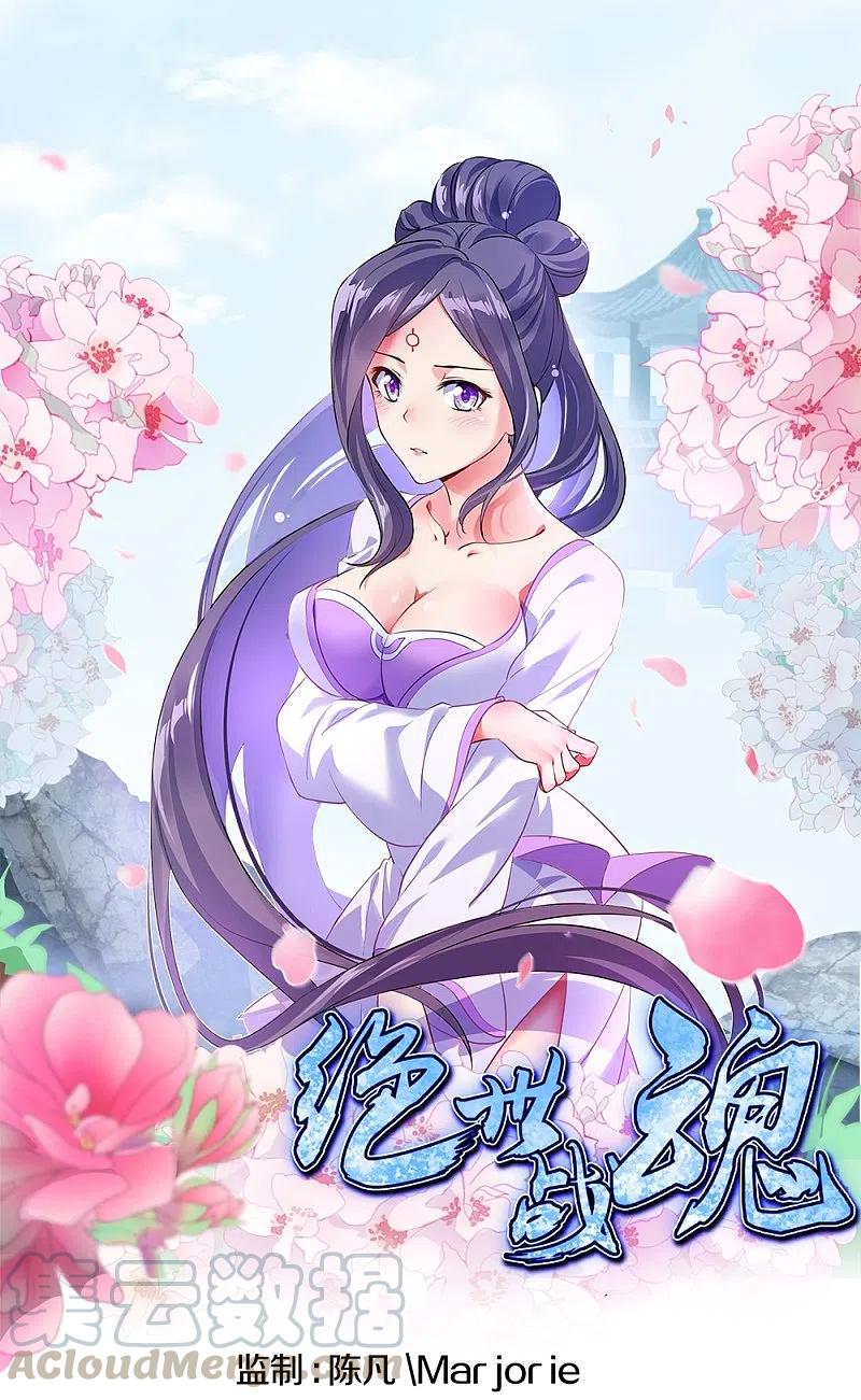 绝世战魂秦南的老婆有几个漫画,第318话 到此为止1图