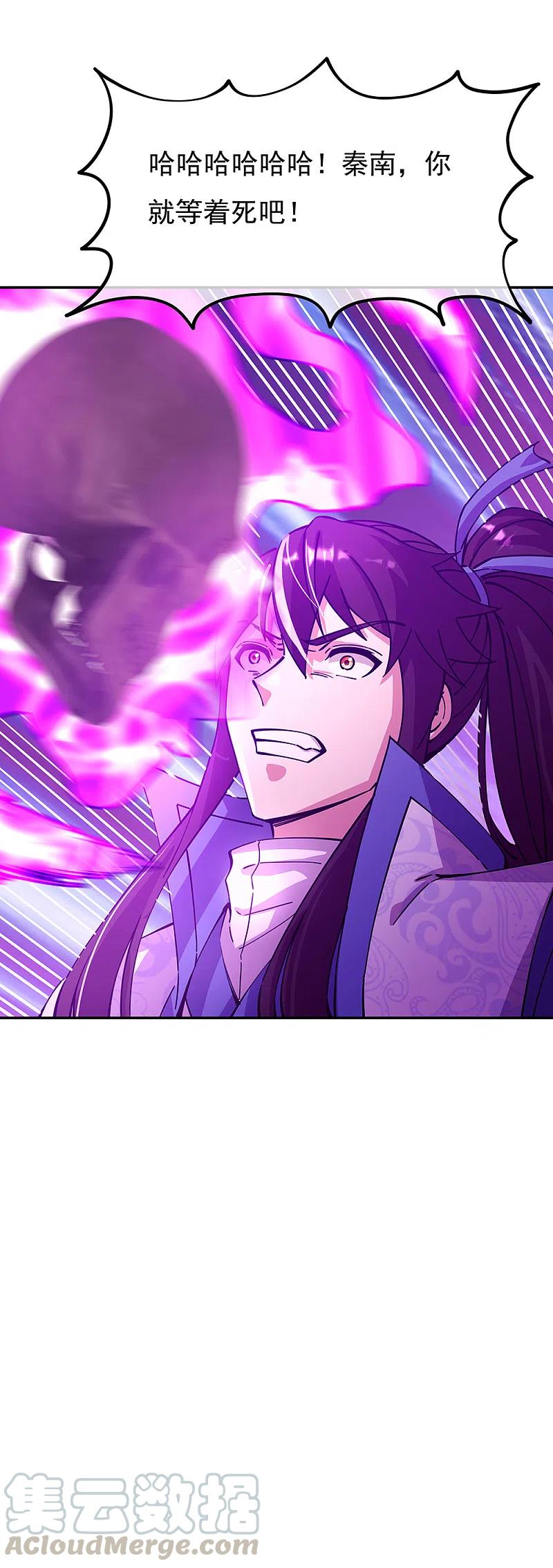 绝世战魂秦南的老婆有几个漫画,第307话 咒杀公主5图