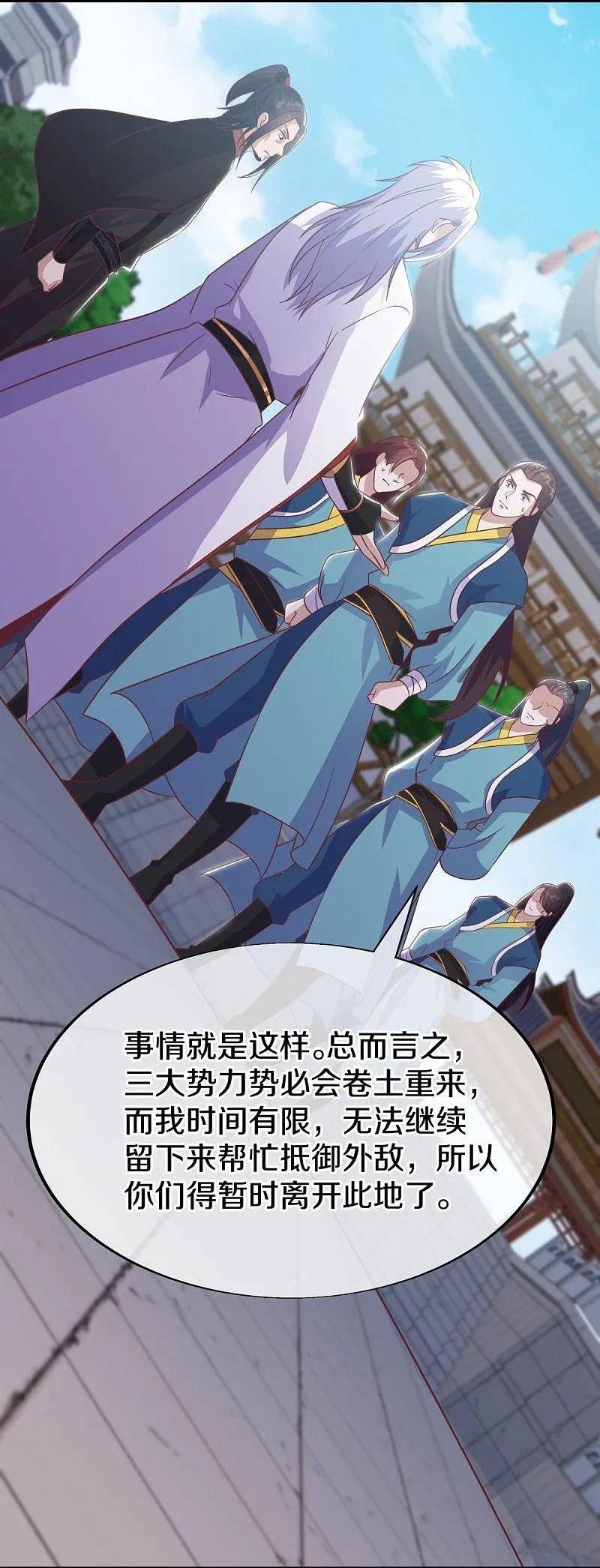 绝世战魂秦南的老婆有几个漫画,第550话 回归苍岚5图