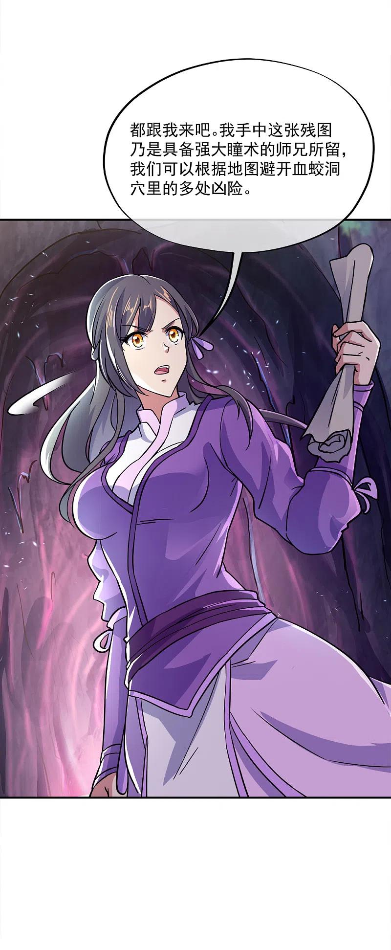 绝世战魂秦南的老婆有几个漫画,第299话 逃出生天3图