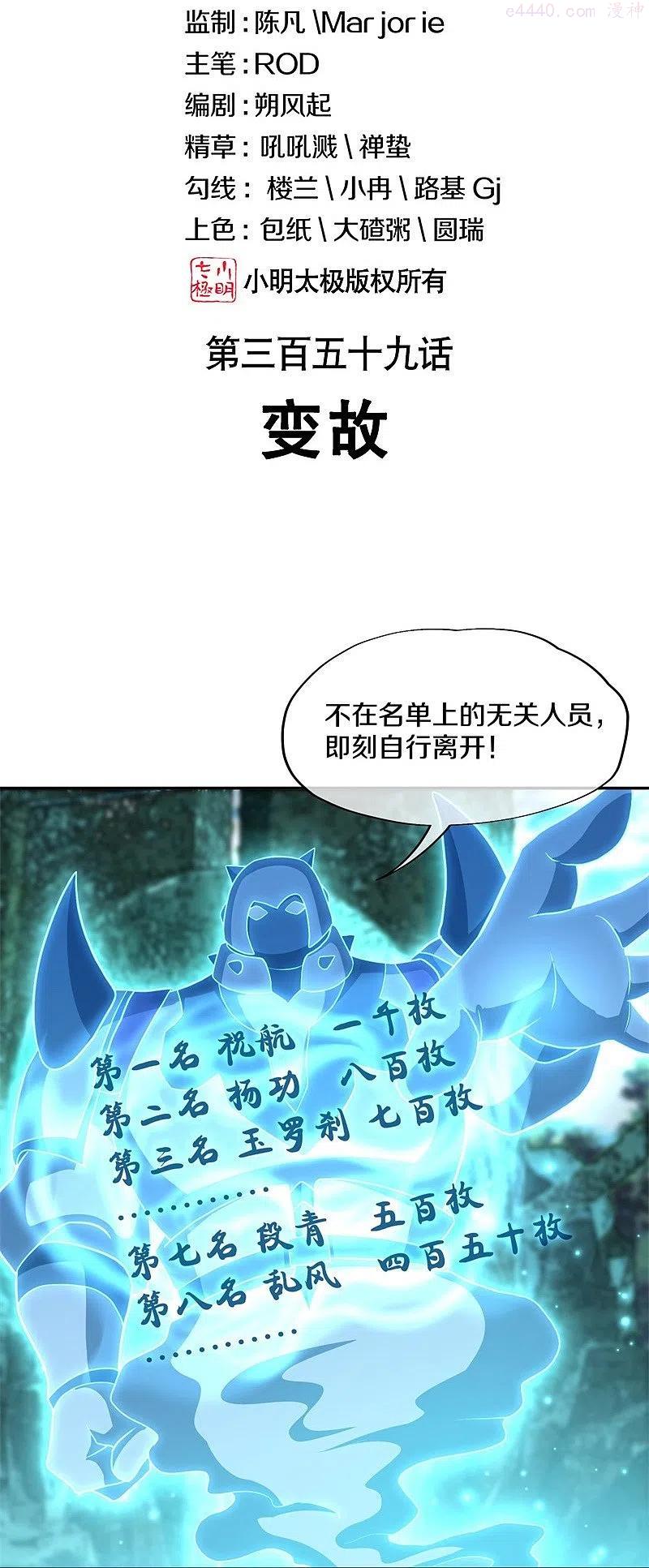 绝世战魂秦南的老婆有几个漫画,第359话 变故2图