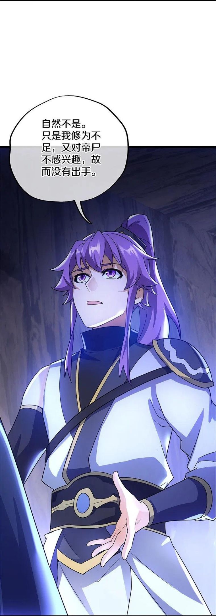 绝世战魂秦南的老婆有几个漫画,第428话 永夜暗战5图