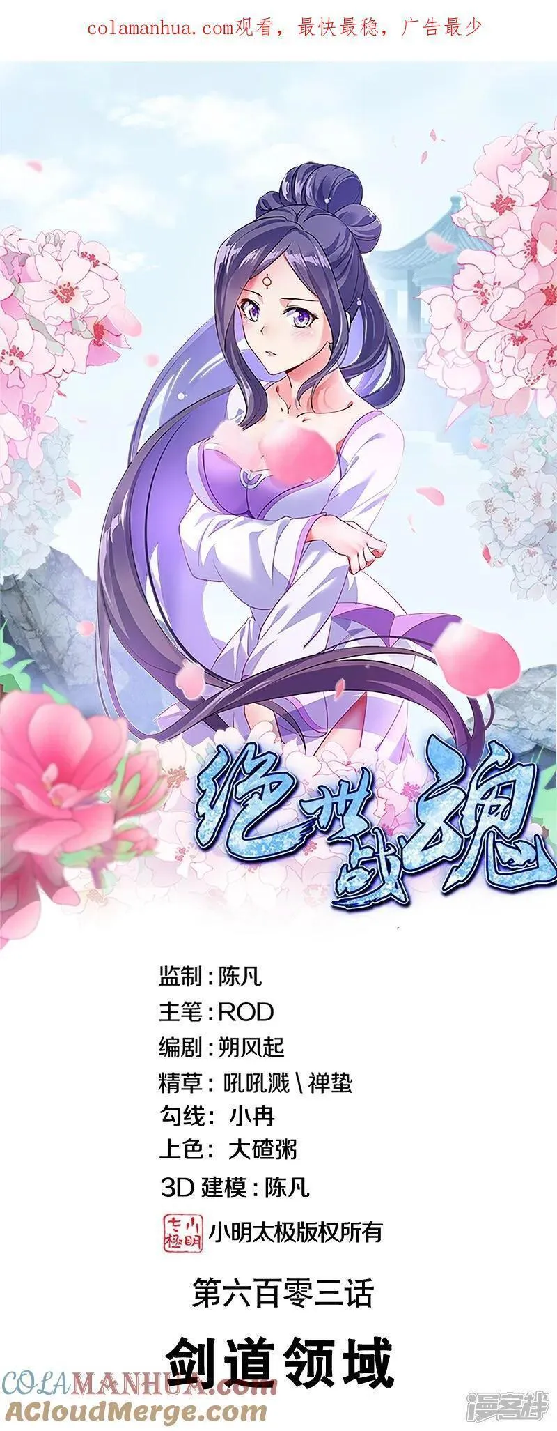 绝世战魂秦南的老婆有几个漫画,第603话 剑道领域1图