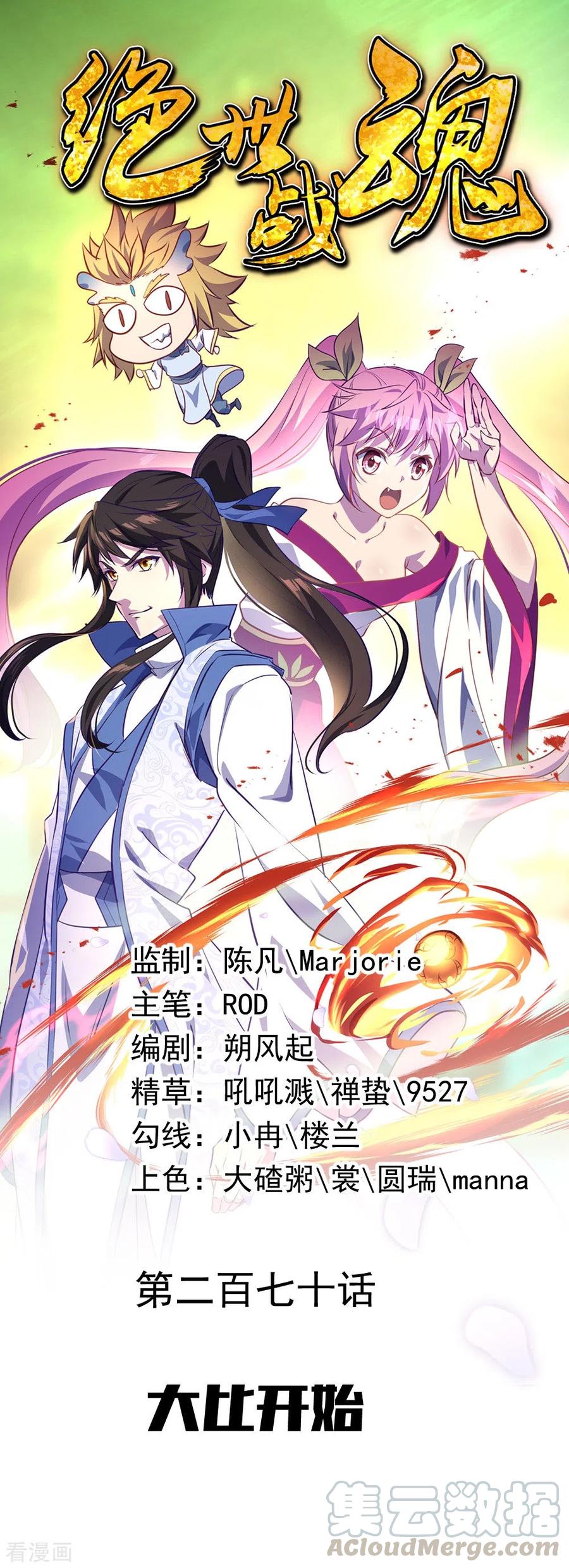 绝世战魂秦南的老婆有几个漫画,第270话 大比开始1图