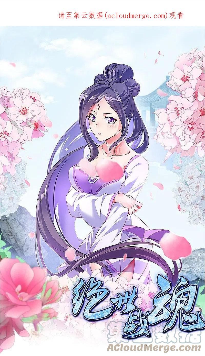 绝世战魂秦南的老婆有几个漫画,第506话 玉石俱焚1图