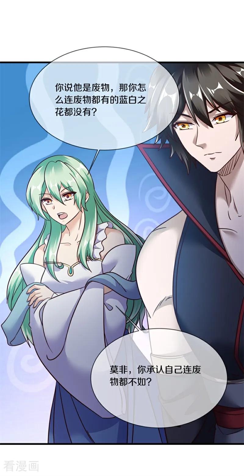 绝世战魂秦南的老婆有几个漫画,第724话 问道成主2图