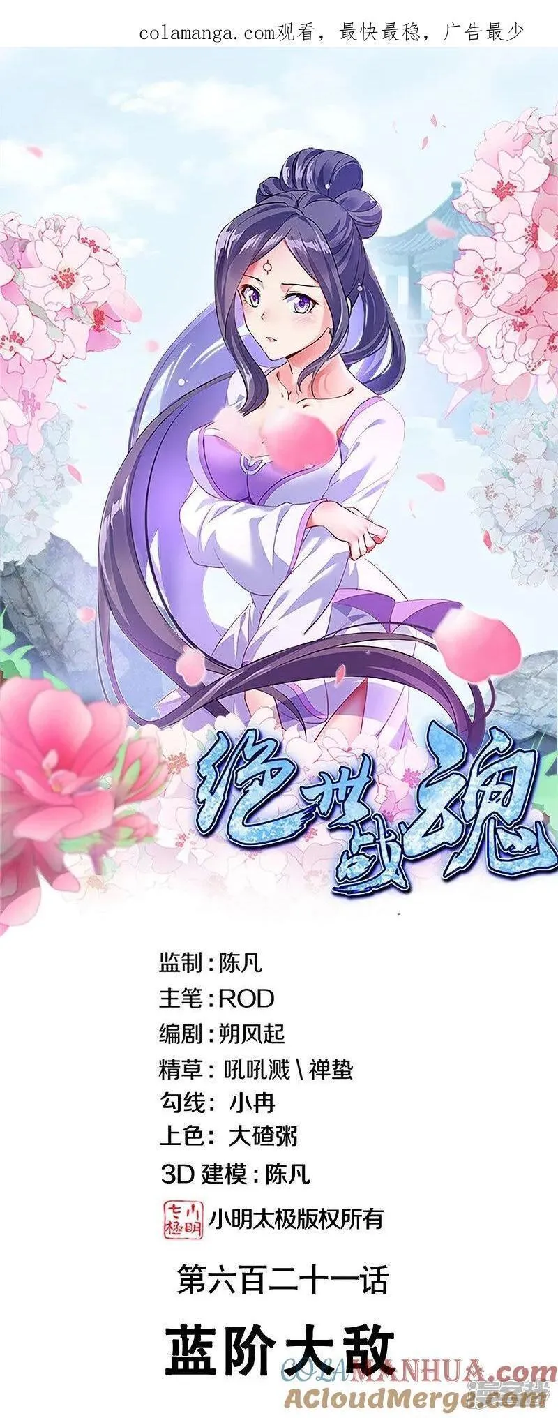 绝世战魂秦南的老婆有几个漫画,第621话 蓝阶大敌1图