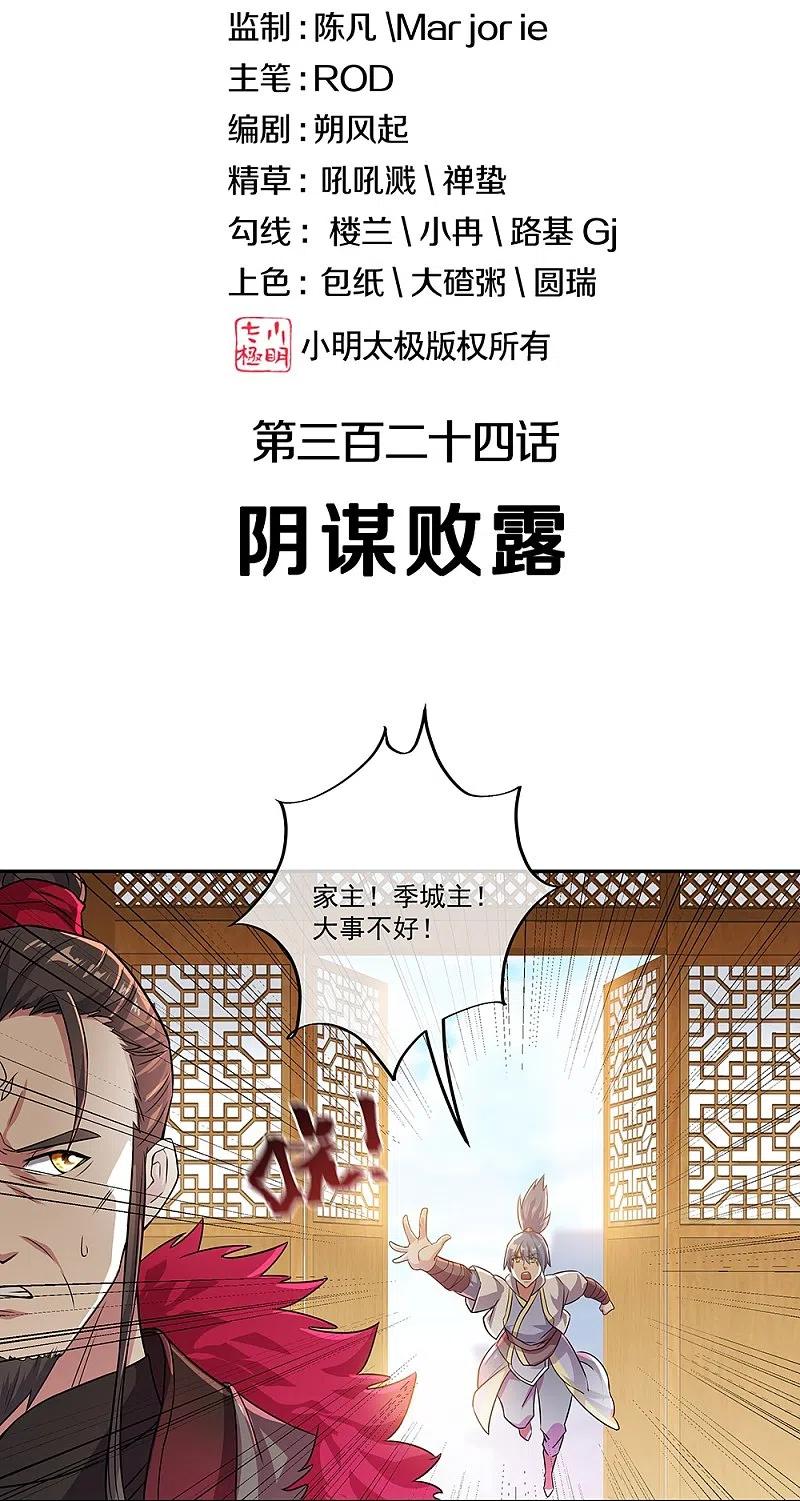 绝世战魂秦南的老婆有几个漫画,第324话 阴谋败露2图