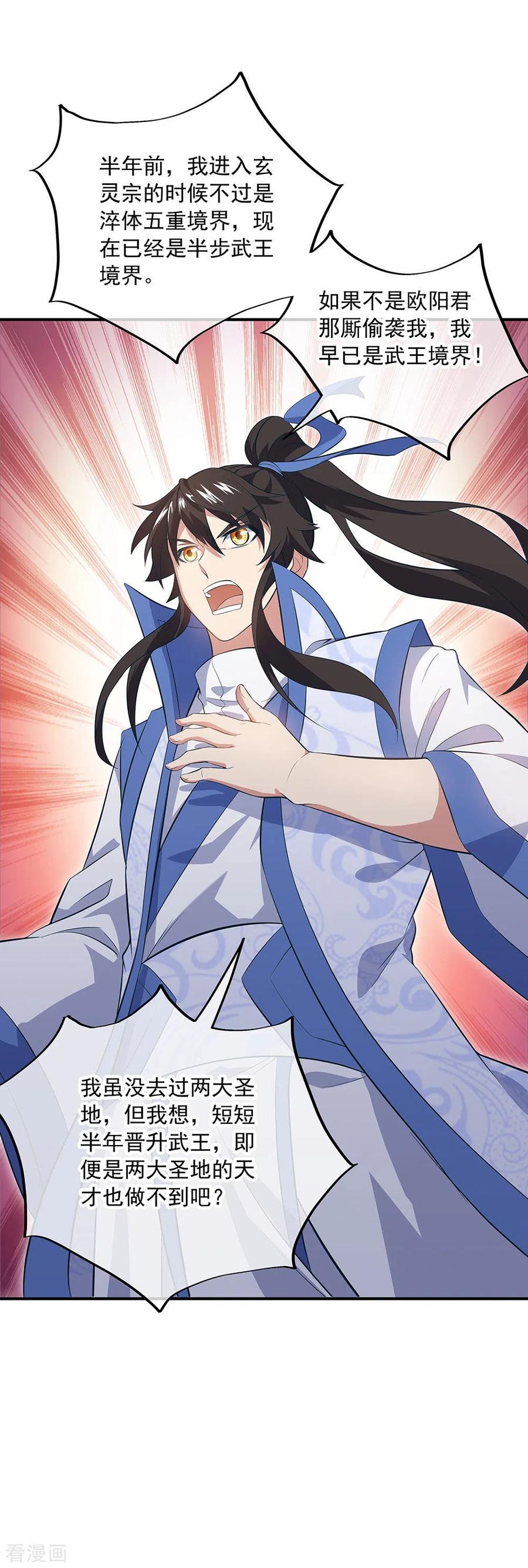 绝世战魂秦南的老婆有几个漫画,第250话 双膝跪地4图