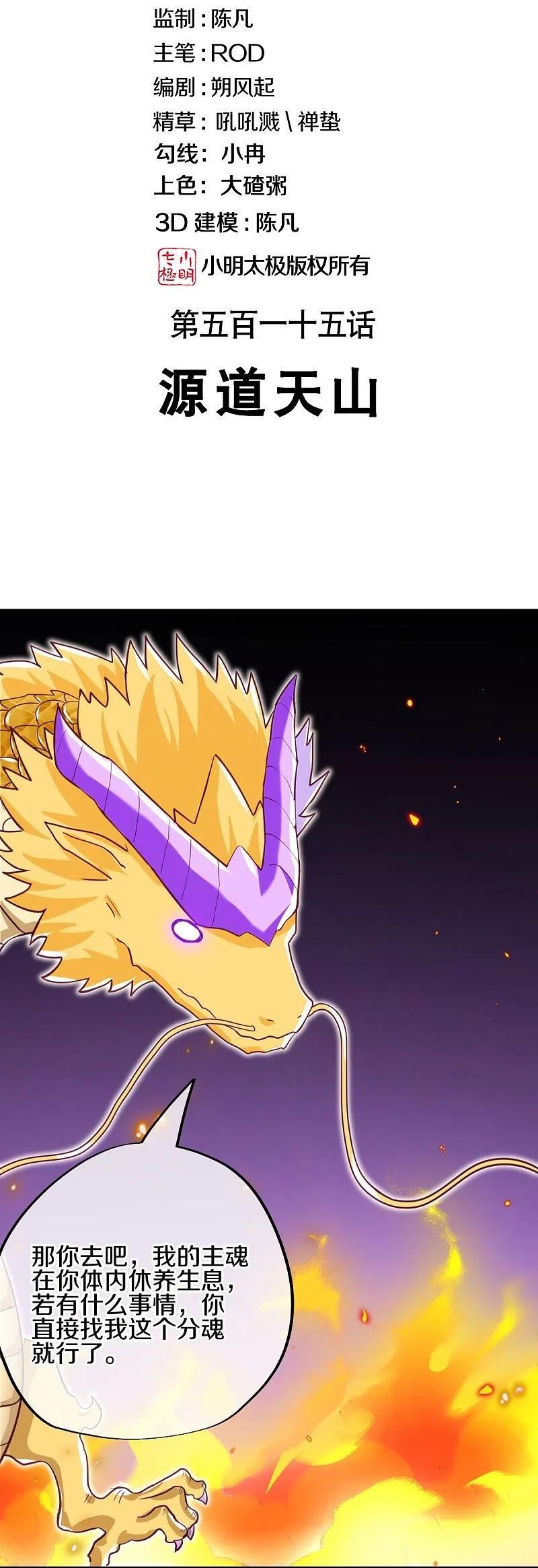 绝世战魂秦南的老婆有几个漫画,第515话 源道天山2图