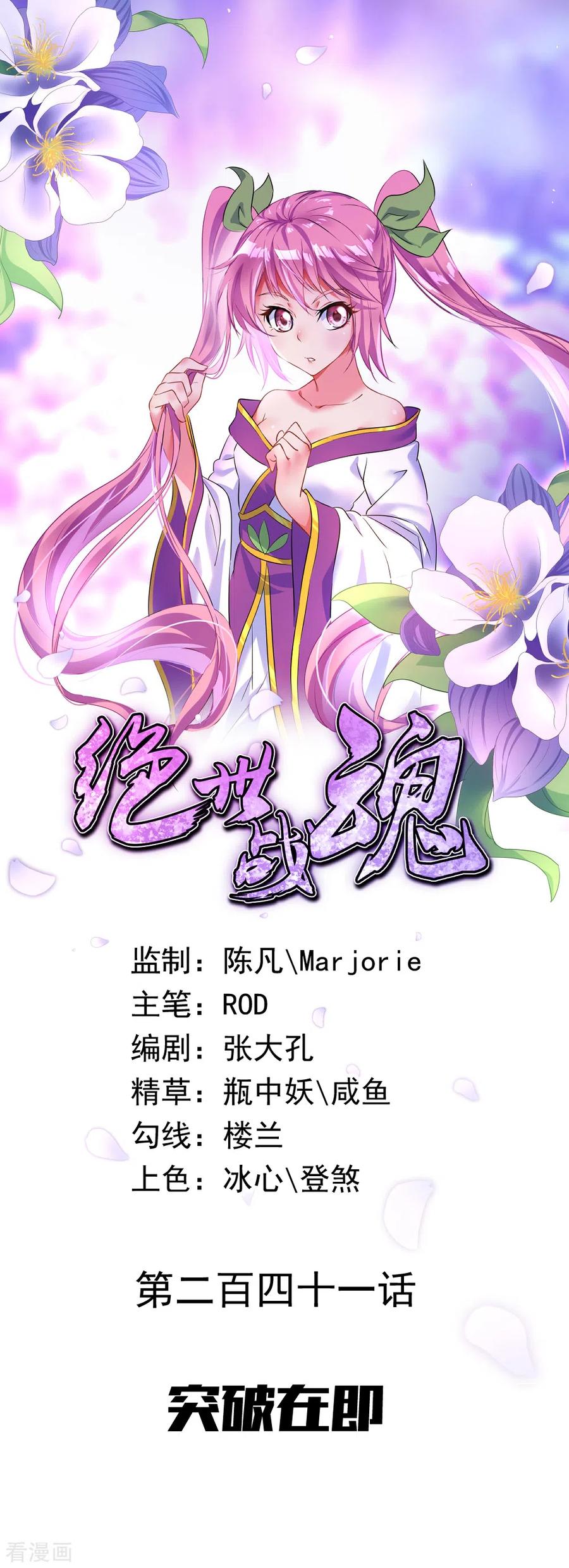 绝世战魂秦南的老婆有几个漫画,第241话 突破在即1图