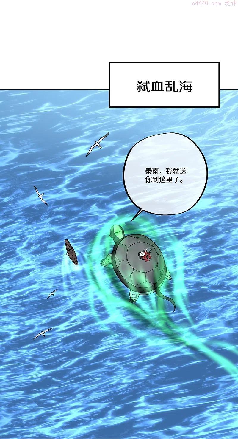 绝世战魂秦南的老婆有几个漫画,第354话 嗜血乱海5图