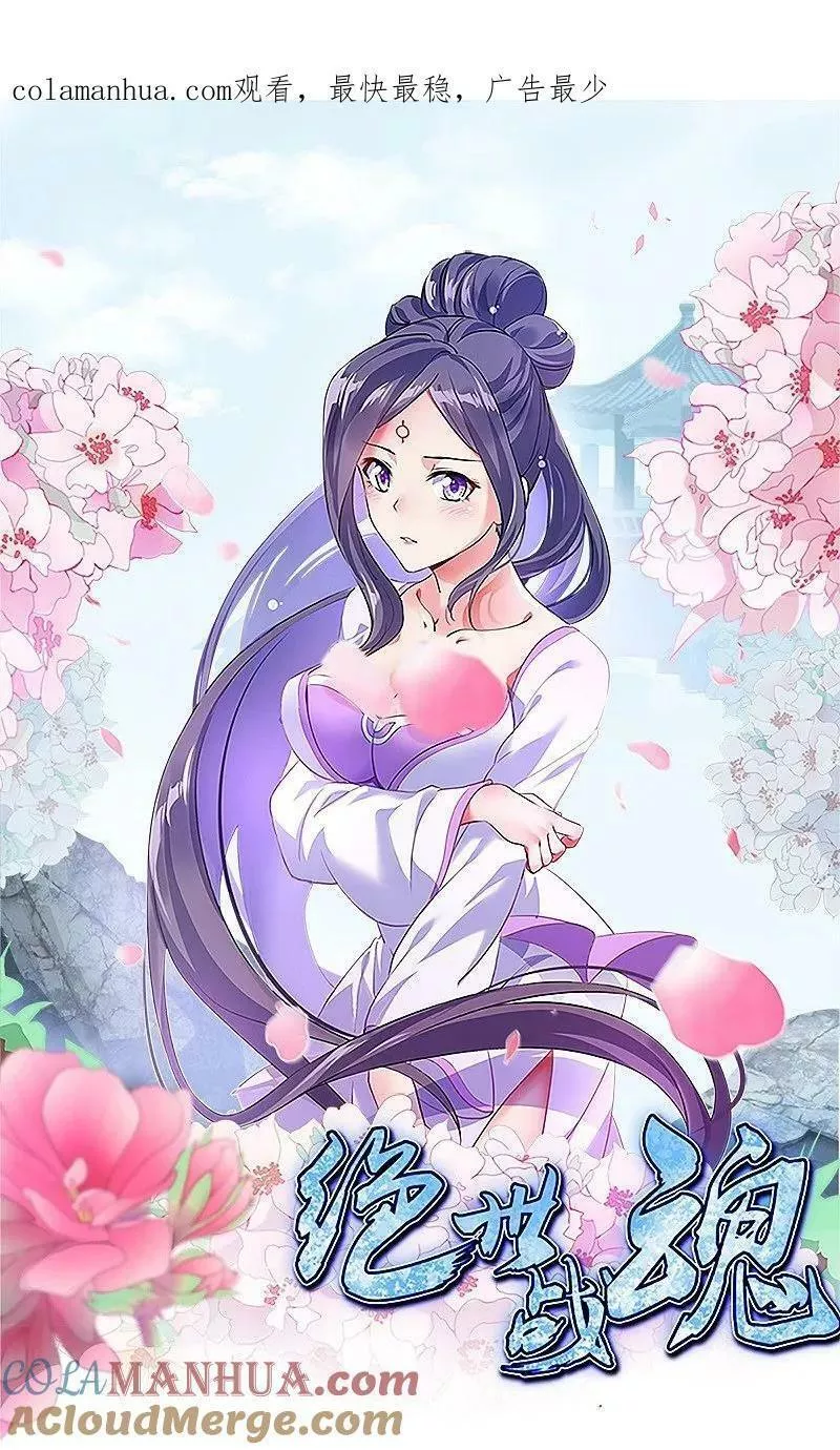 绝世战魂秦南的老婆有几个漫画,第582话 打碎南天门！1图