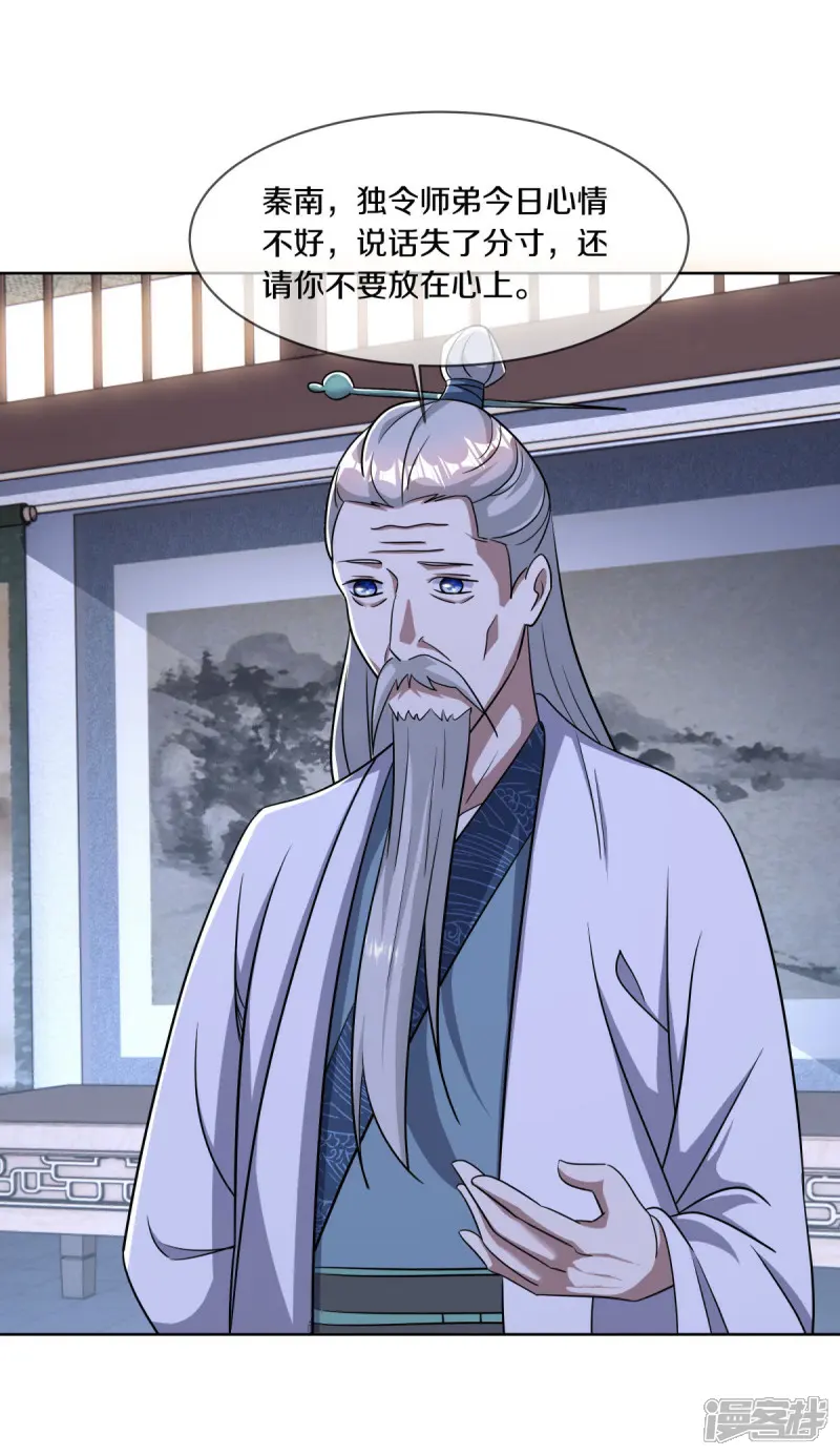 绝世战魂秦南的老婆有几个漫画,第673话 苍冥木2图