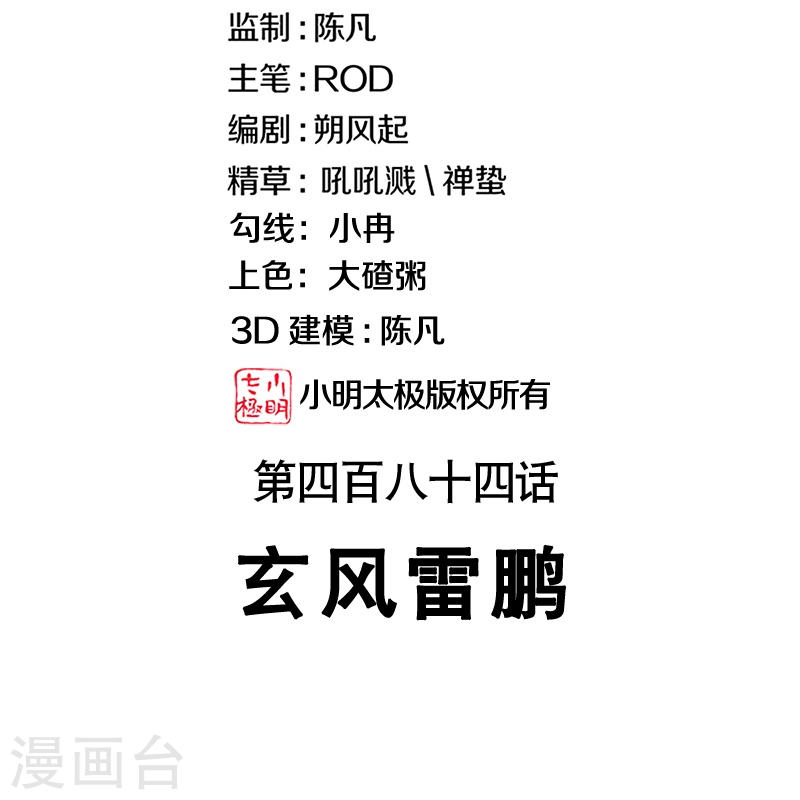 绝世战魂秦南的老婆有几个漫画,第484话 玄风雷鹏2图